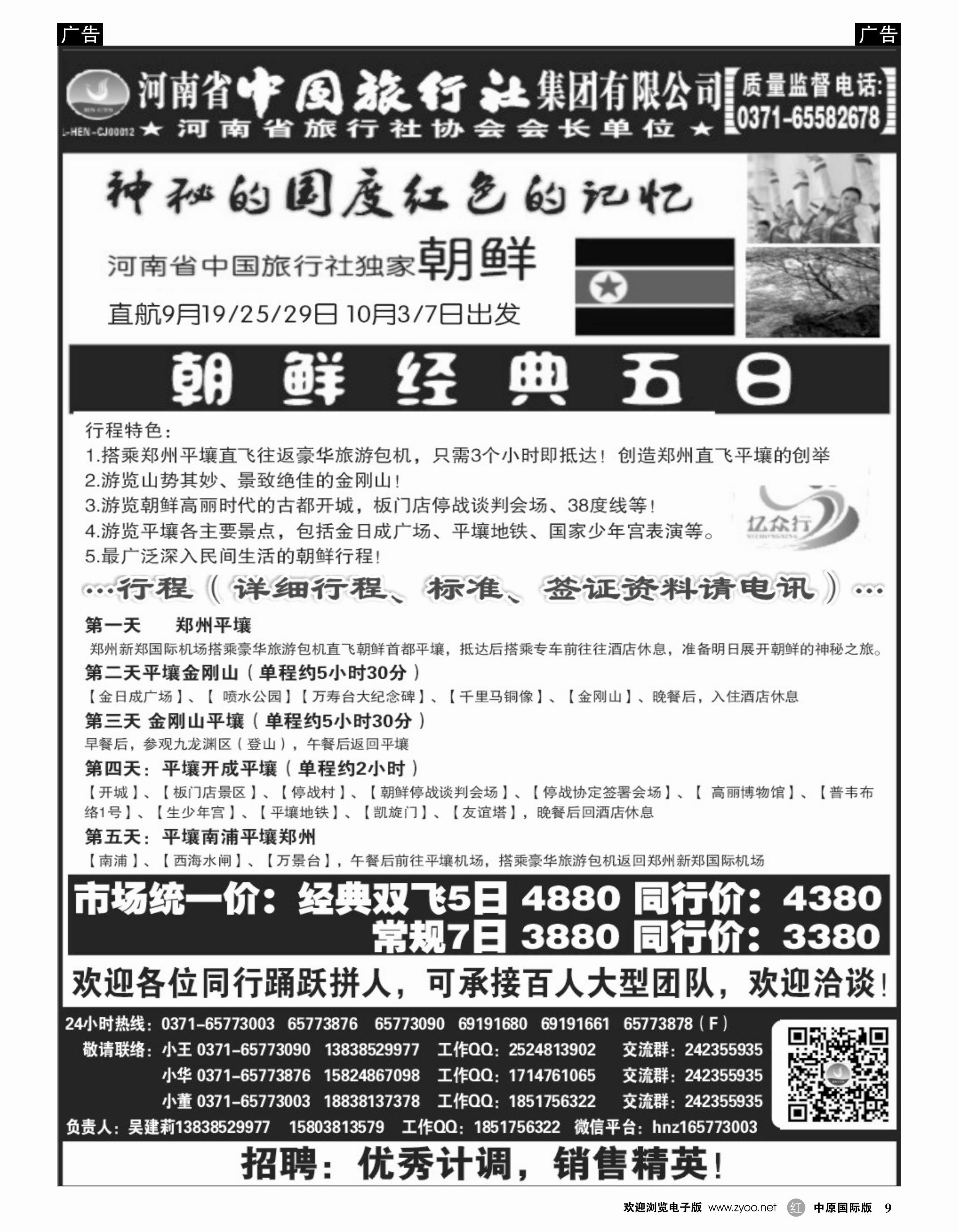 r009 朝鲜专版——【亿众行】