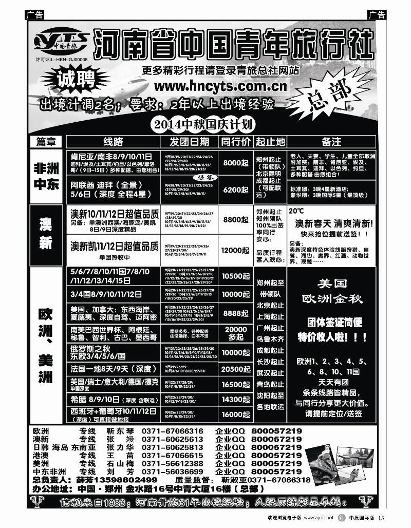 r013 河南中国青年旅行社-欧美澳新