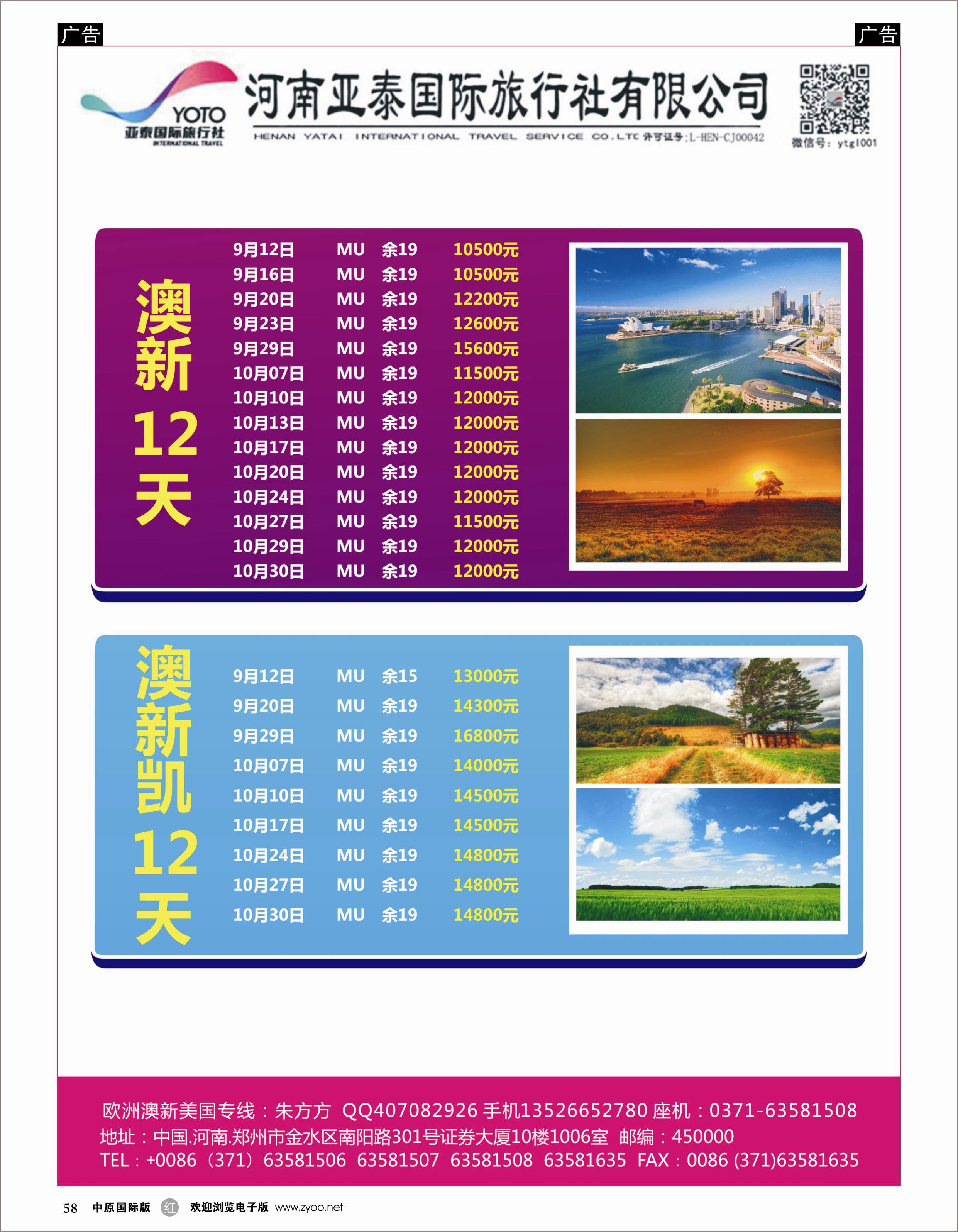 r058 河南亚泰国际旅行社----澳新