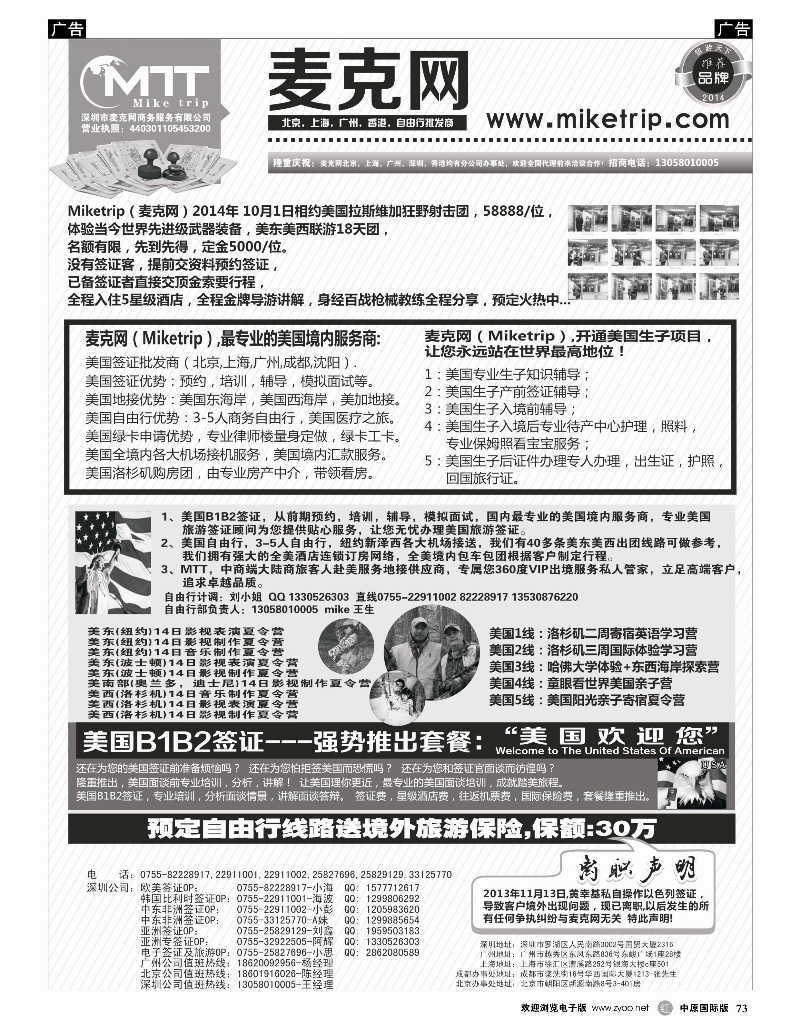 r073 麦克网-全球自由行专卖店
