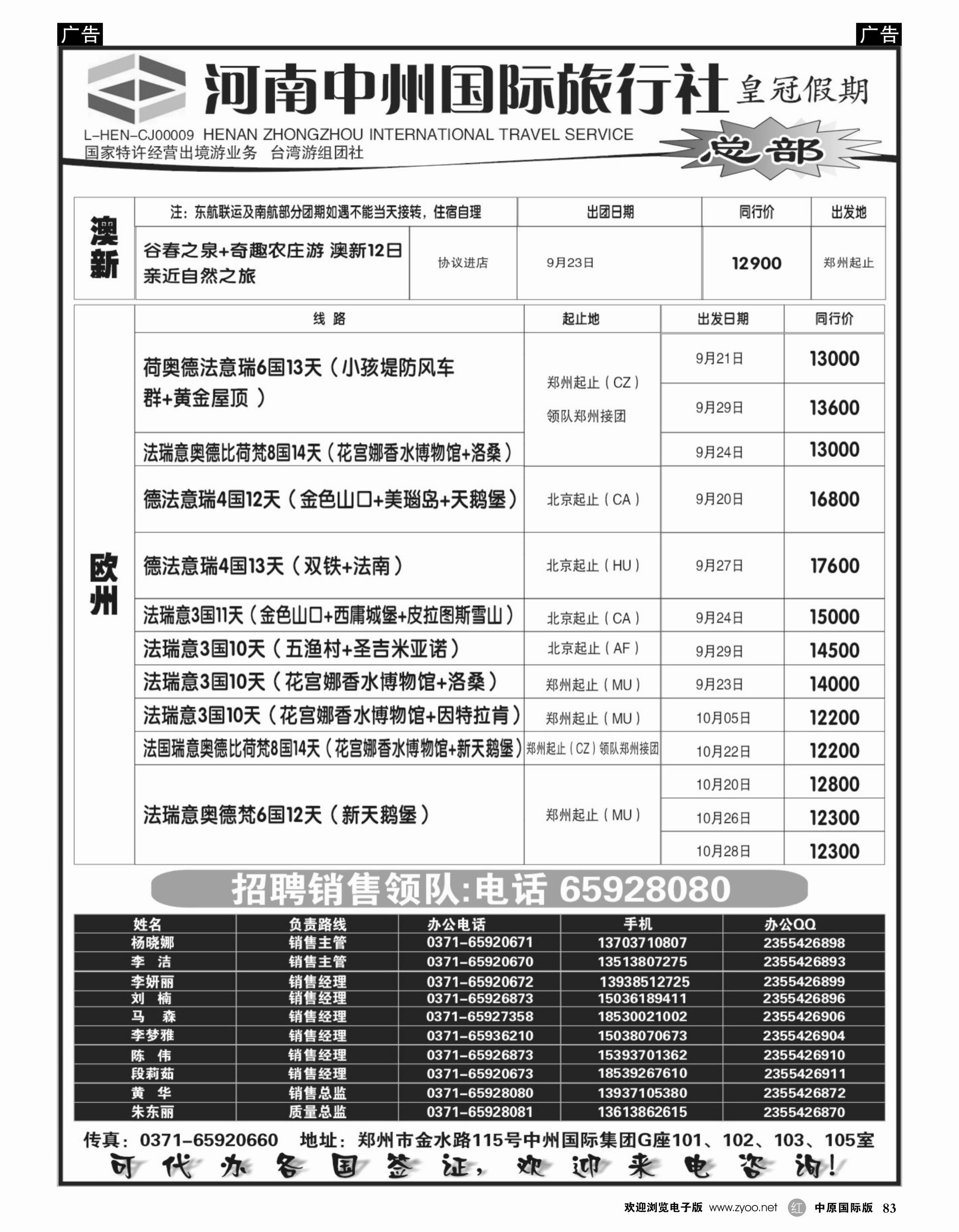 r083 河南中州国际旅行社（总部）3