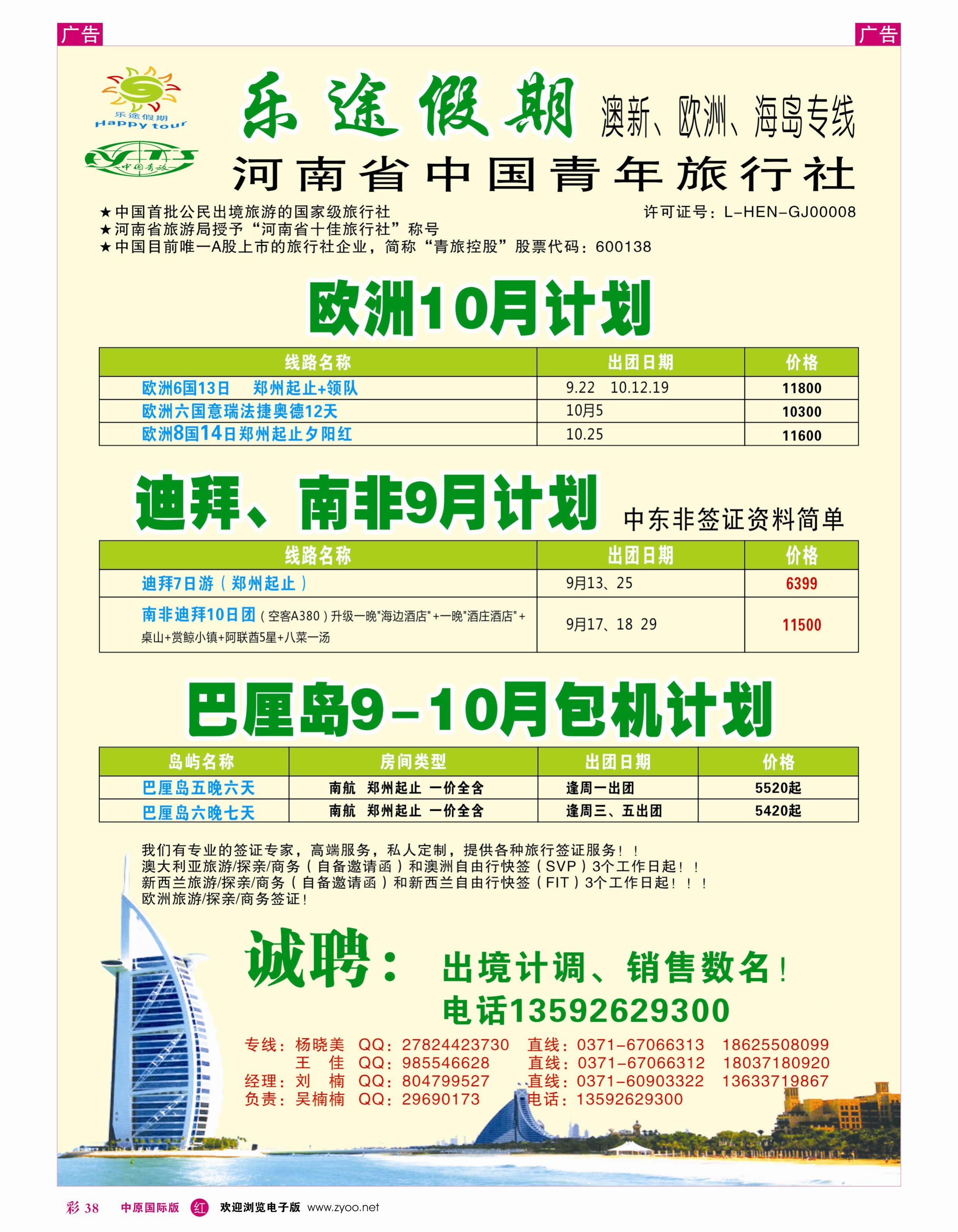 r彩038 乐途假期 澳新、欧洲、海岛专线