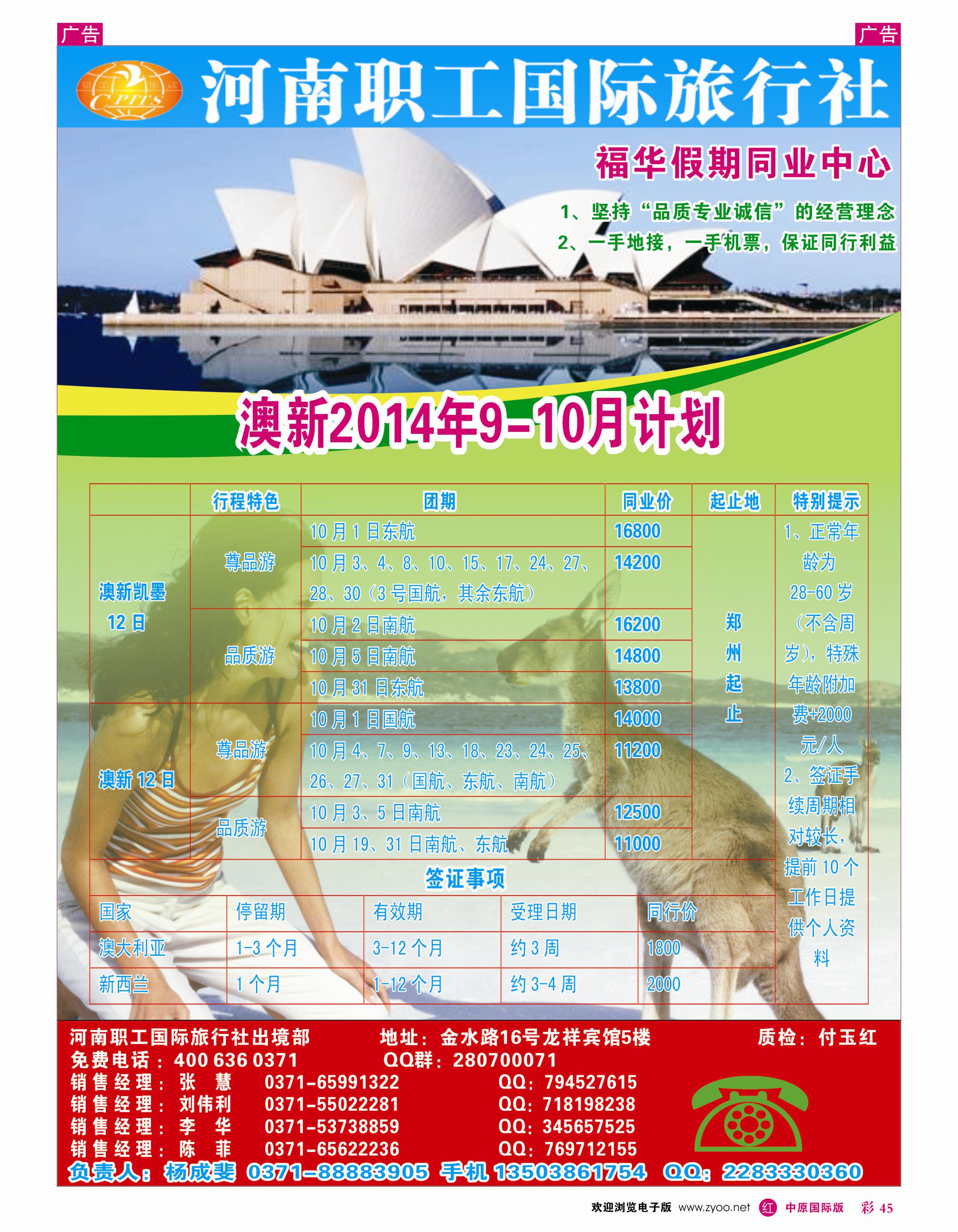 r彩045 河南职工国旅-福华假期- 澳新 杨成斐