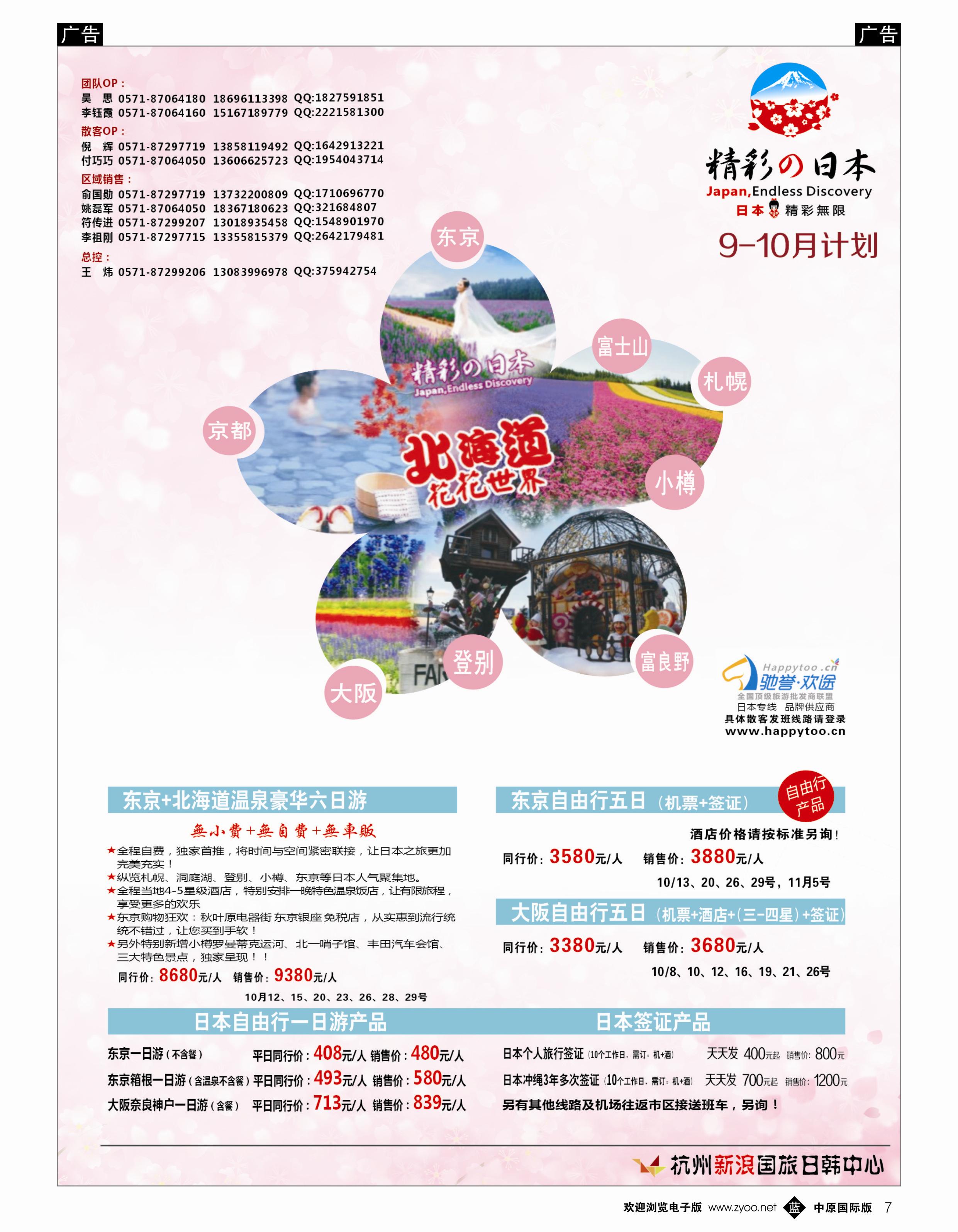 b007 杭州新浪国旅-2