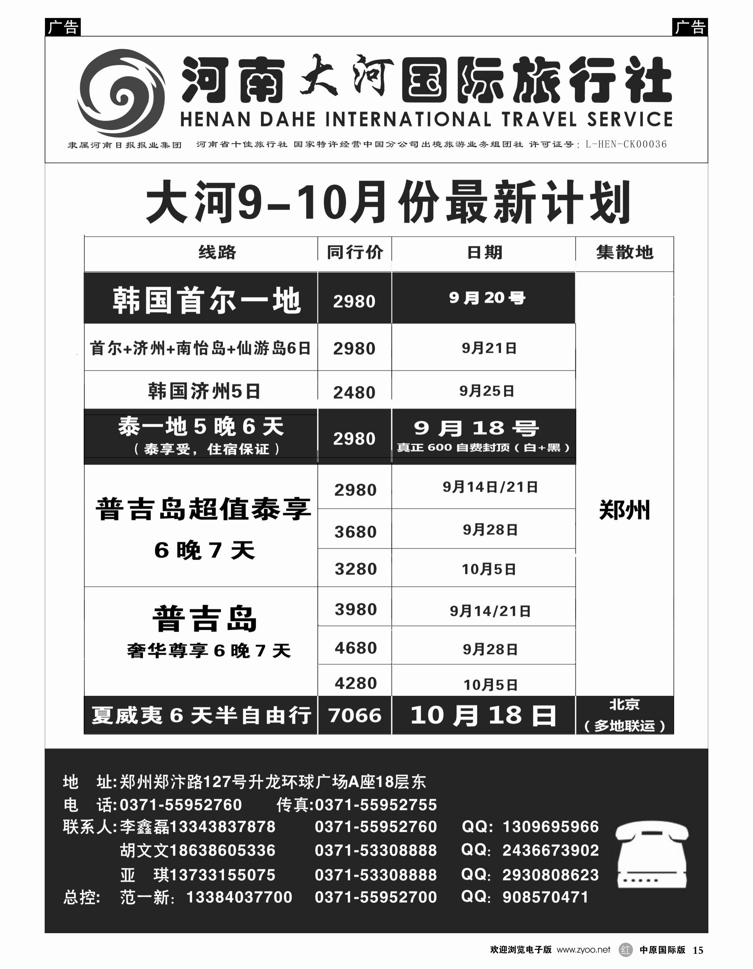 r015 大和国际旅行社
