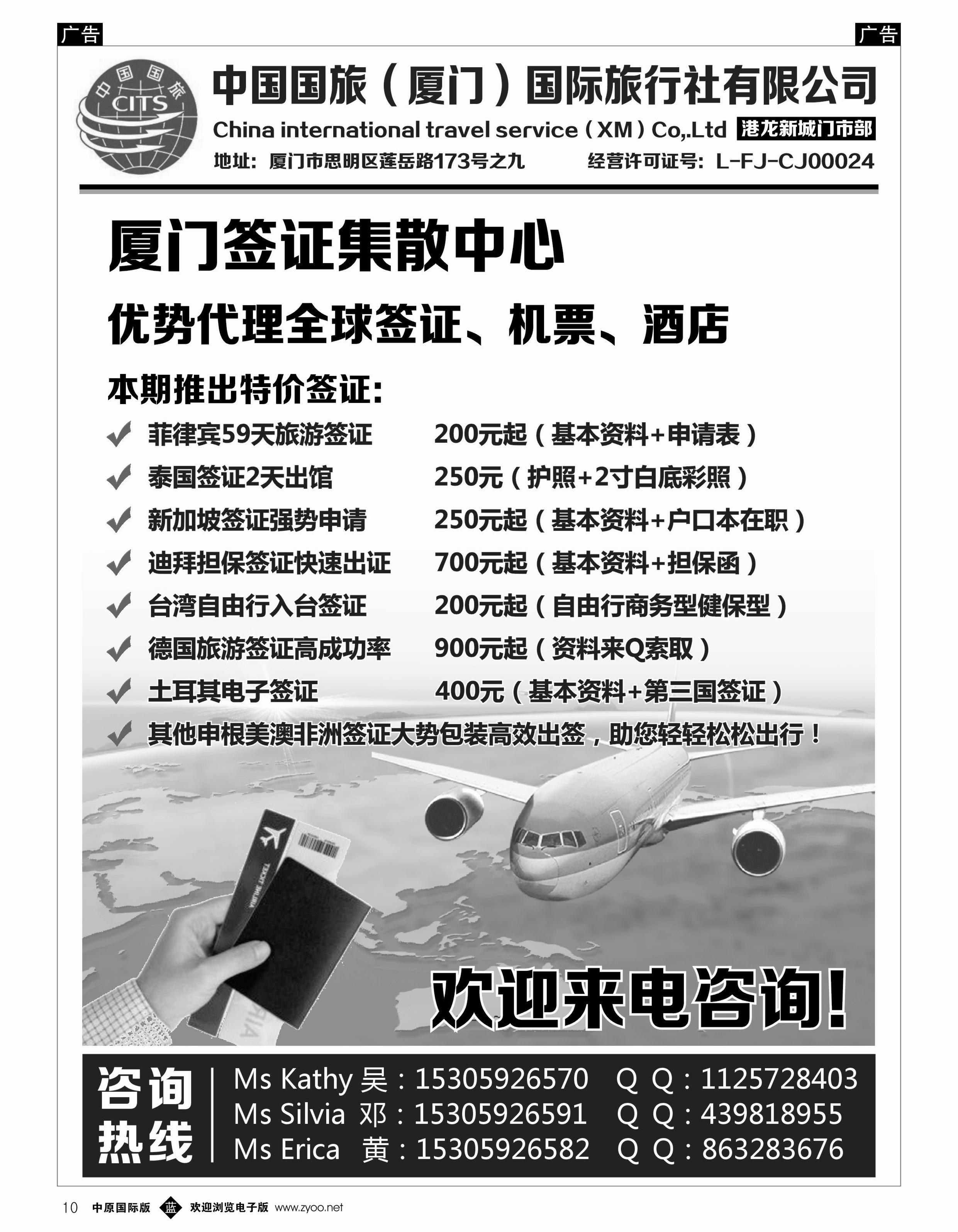 b010 厦门签证及周边旅游集散中心