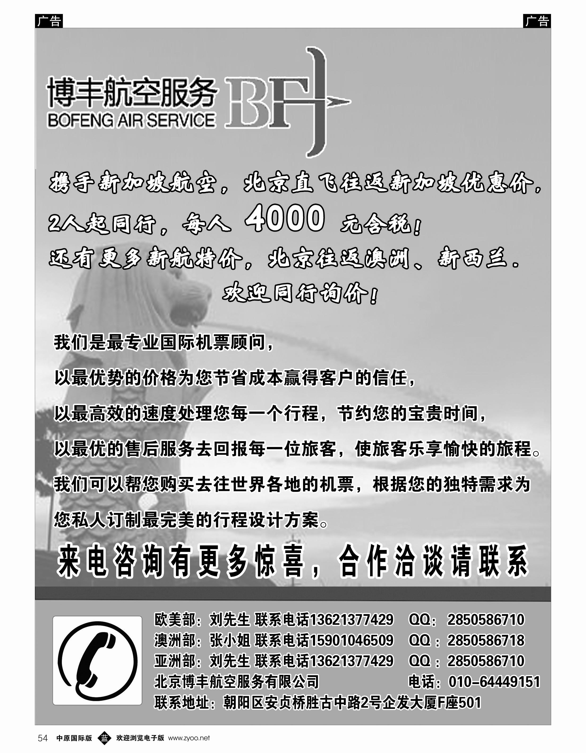 b054 博丰航空国际机票486