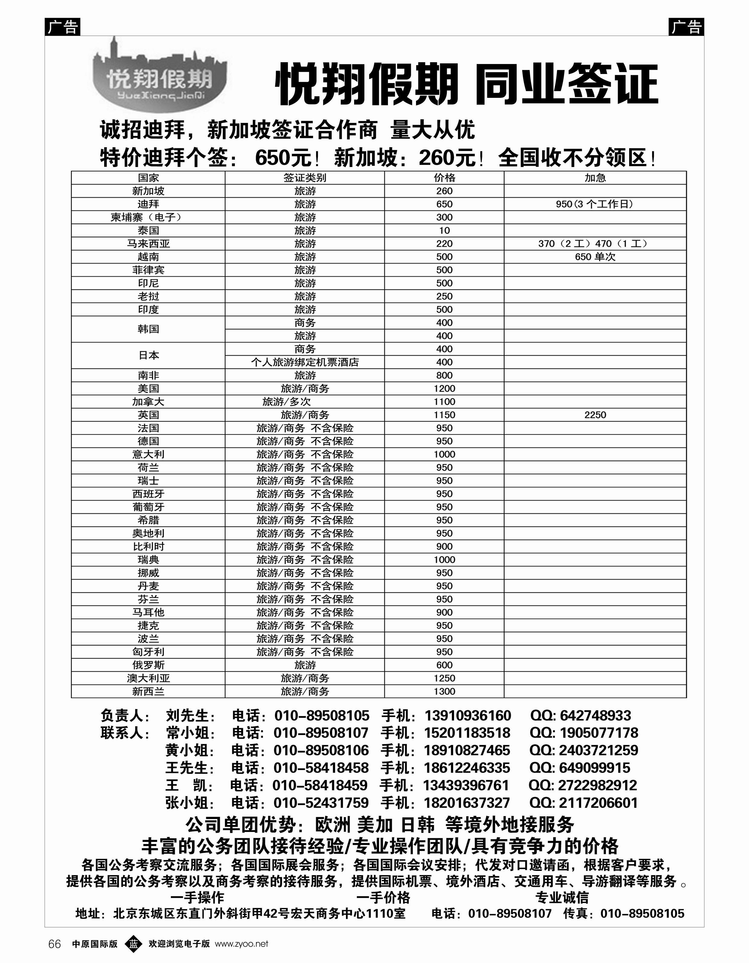 b066 悦翔假期