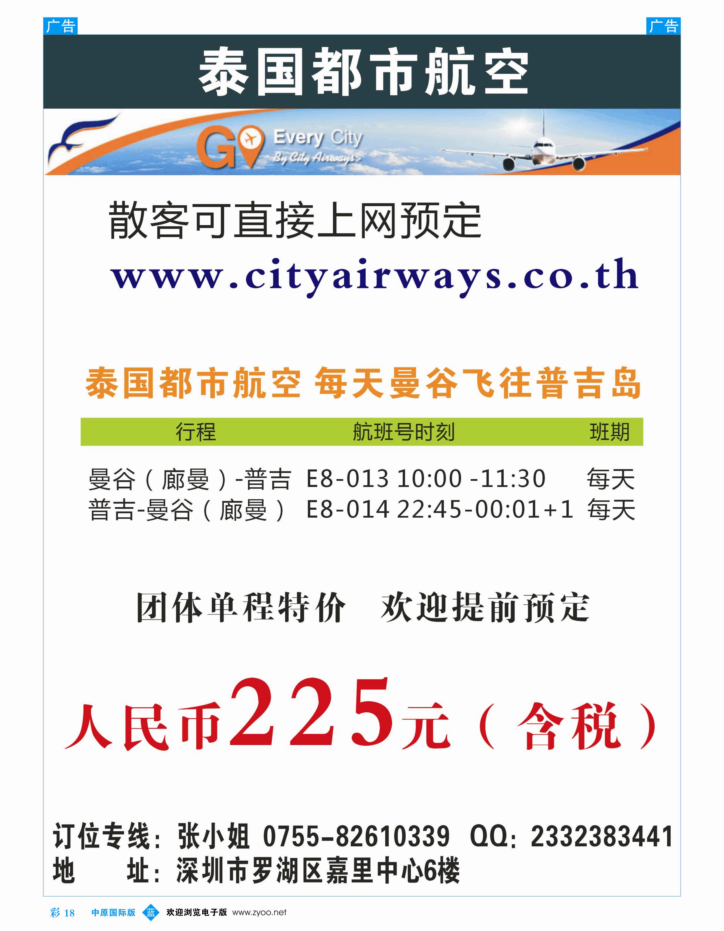 b彩018 泰国都市航空：曼谷-普吉往返团队机票