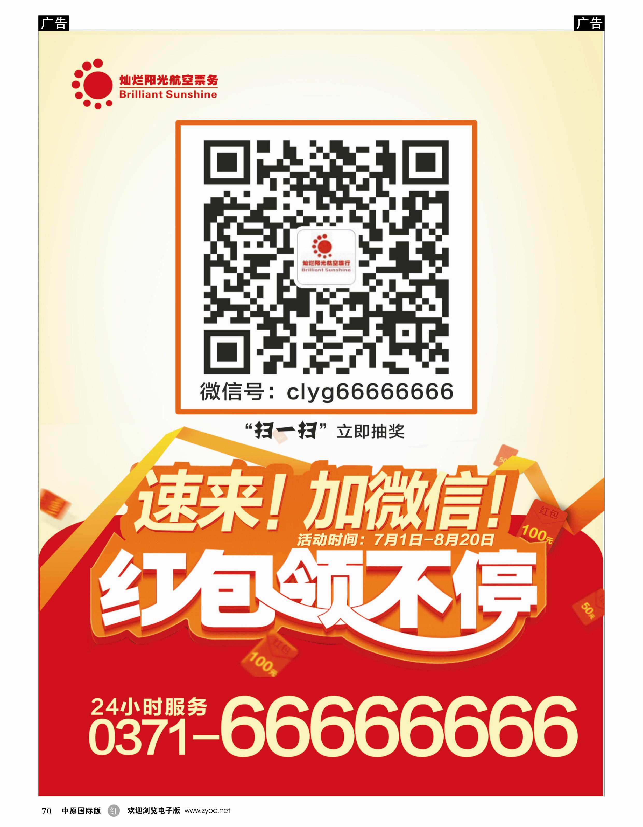 r070 灿烂阳光航空票务