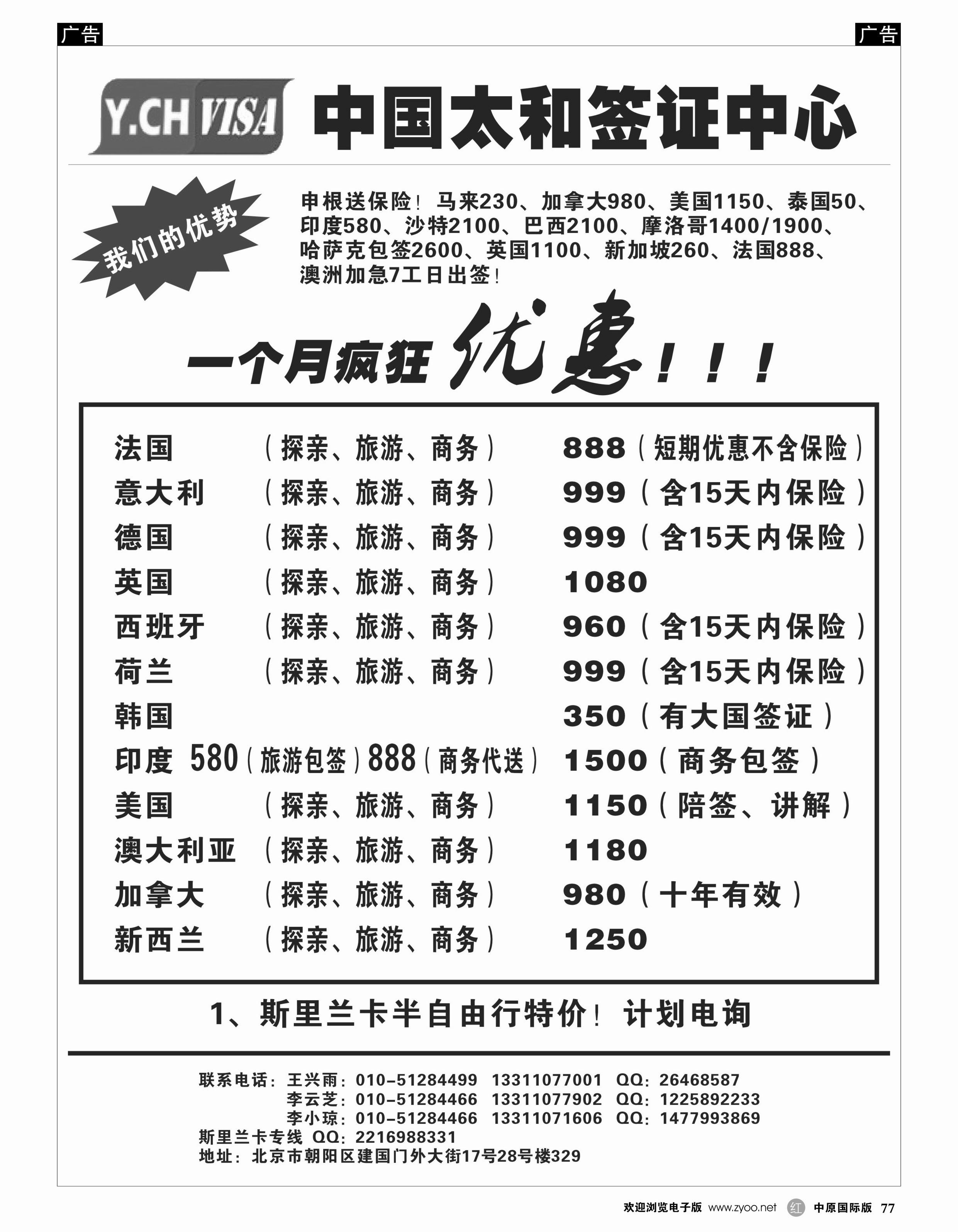 r077 中国太和签证中心