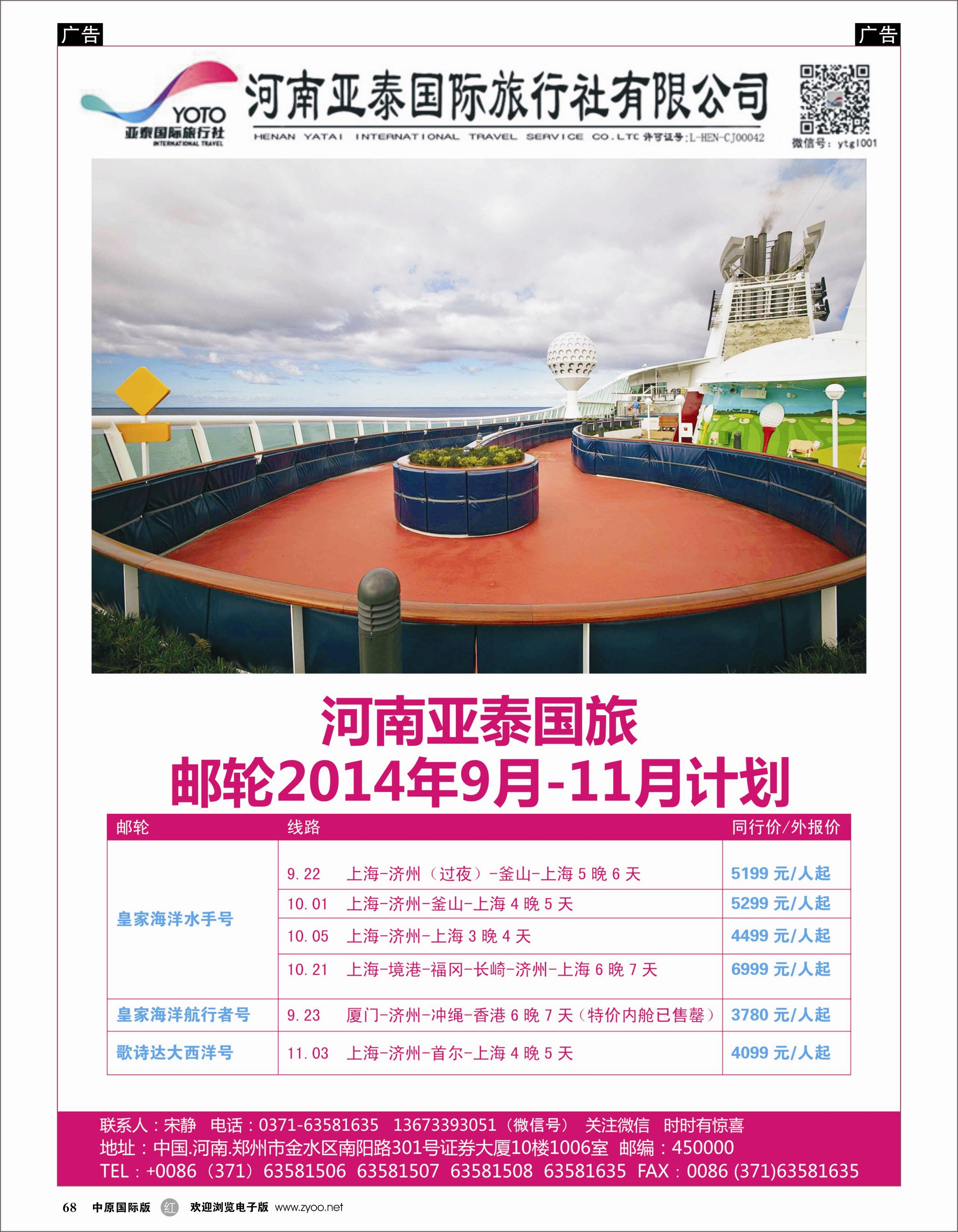 r068 河南亚泰国际旅行社----邮轮
