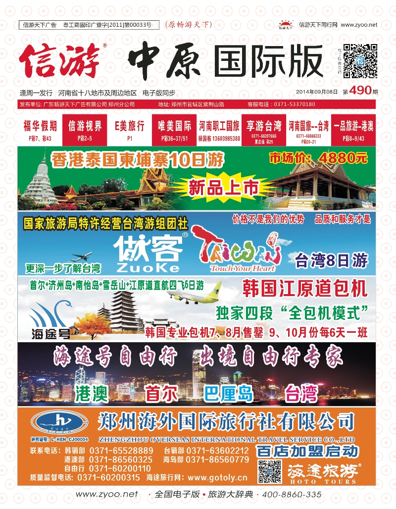 490中原国际版封面-1