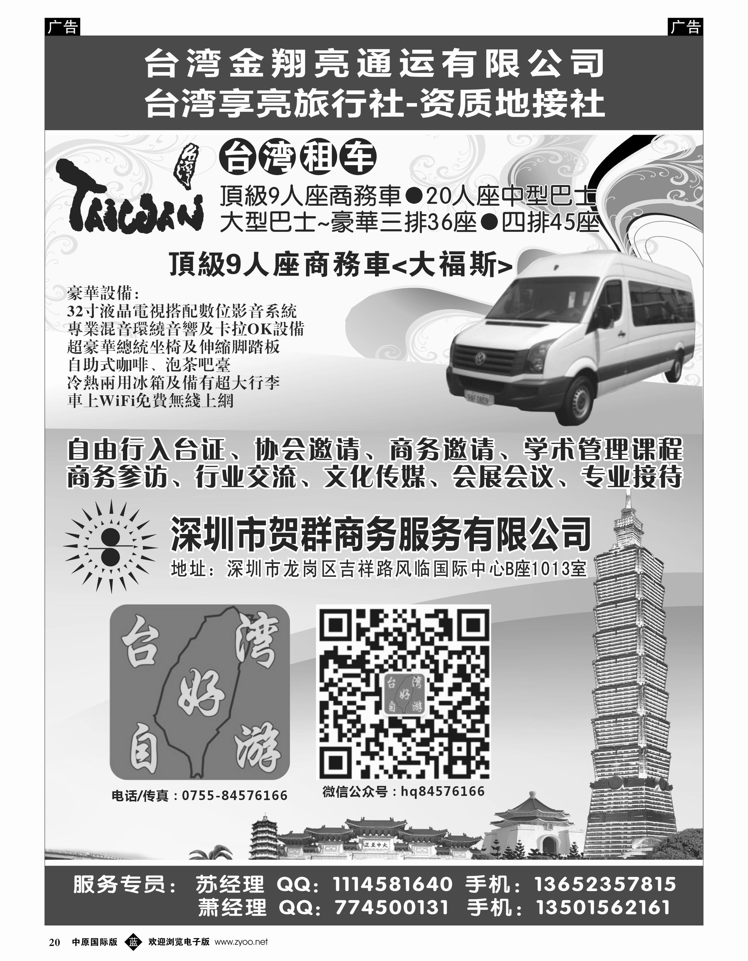b020 台湾好自游