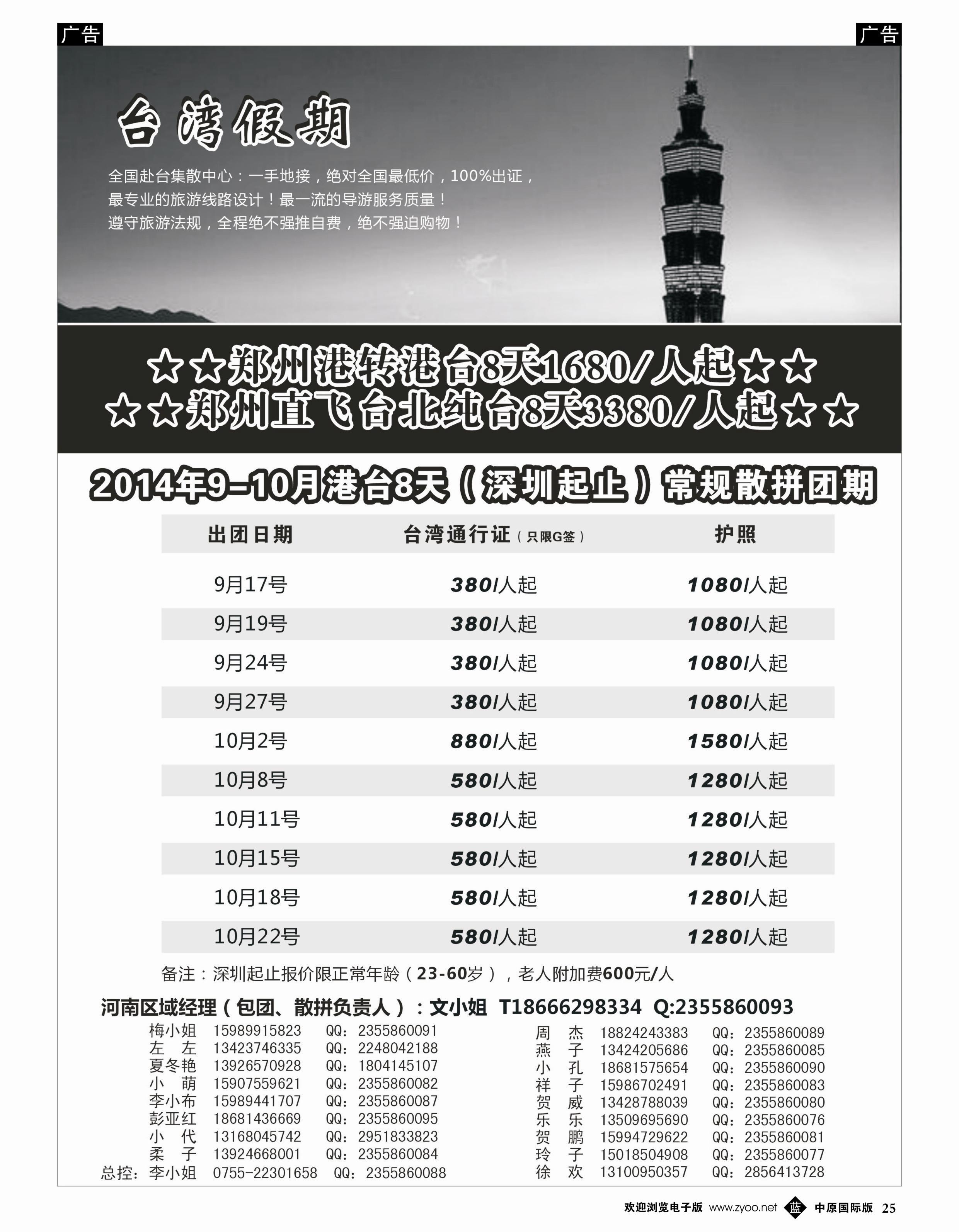 b025 台湾一手地接社 河南