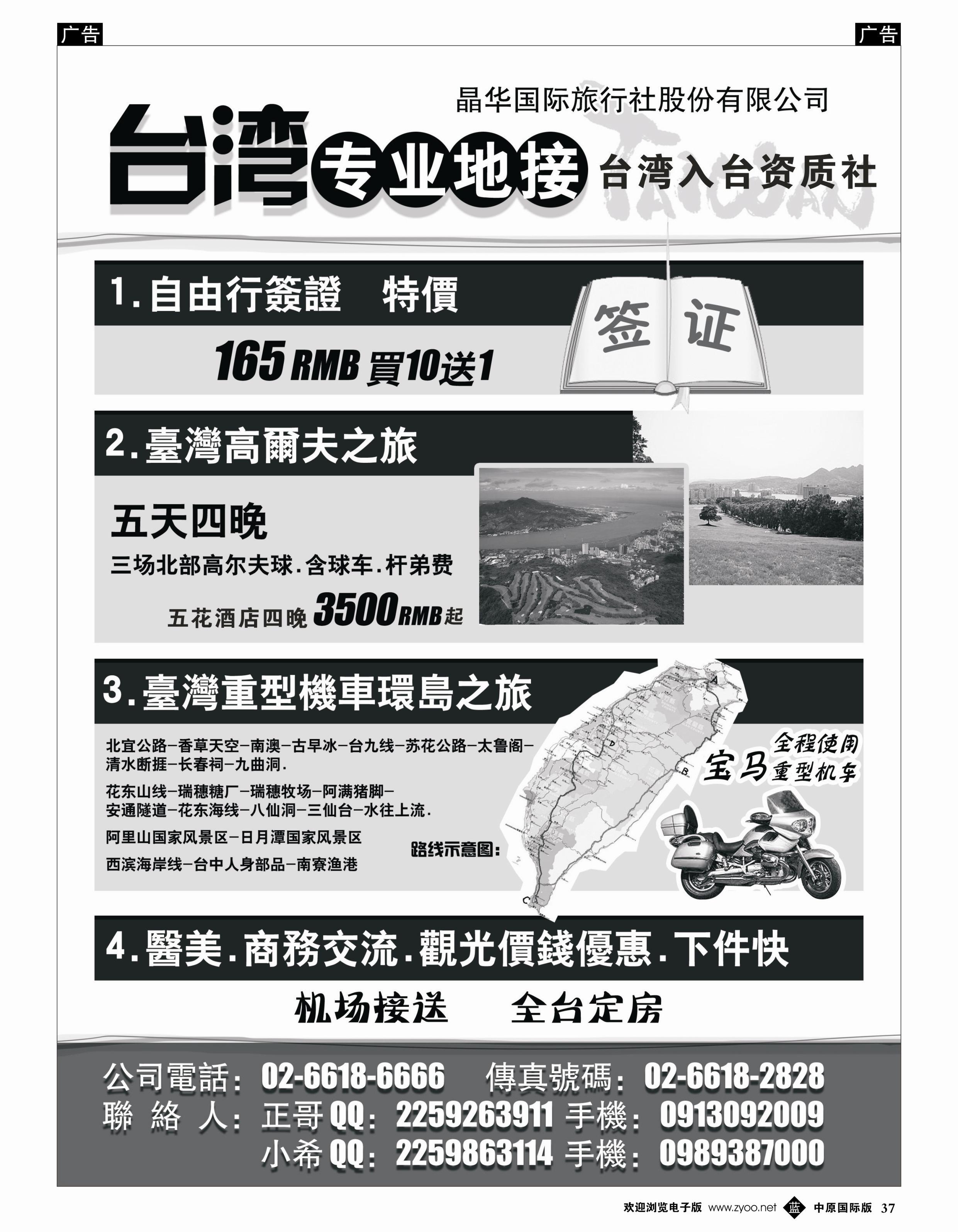 b037 台湾晶华国际旅行社