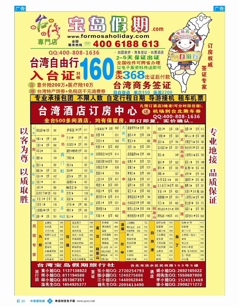 b彩020 宝岛假期-台湾专线