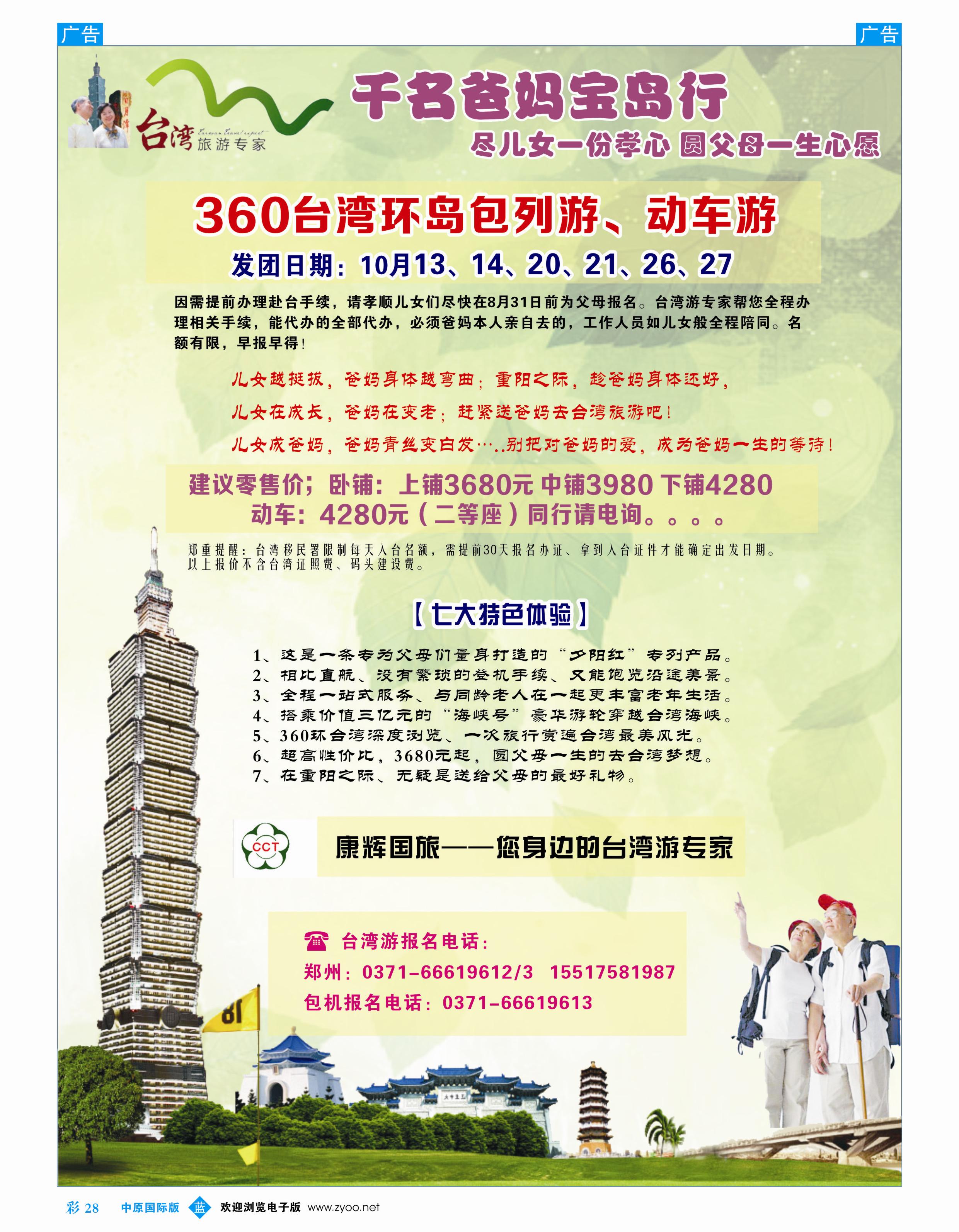 b彩028 台湾旅游专家