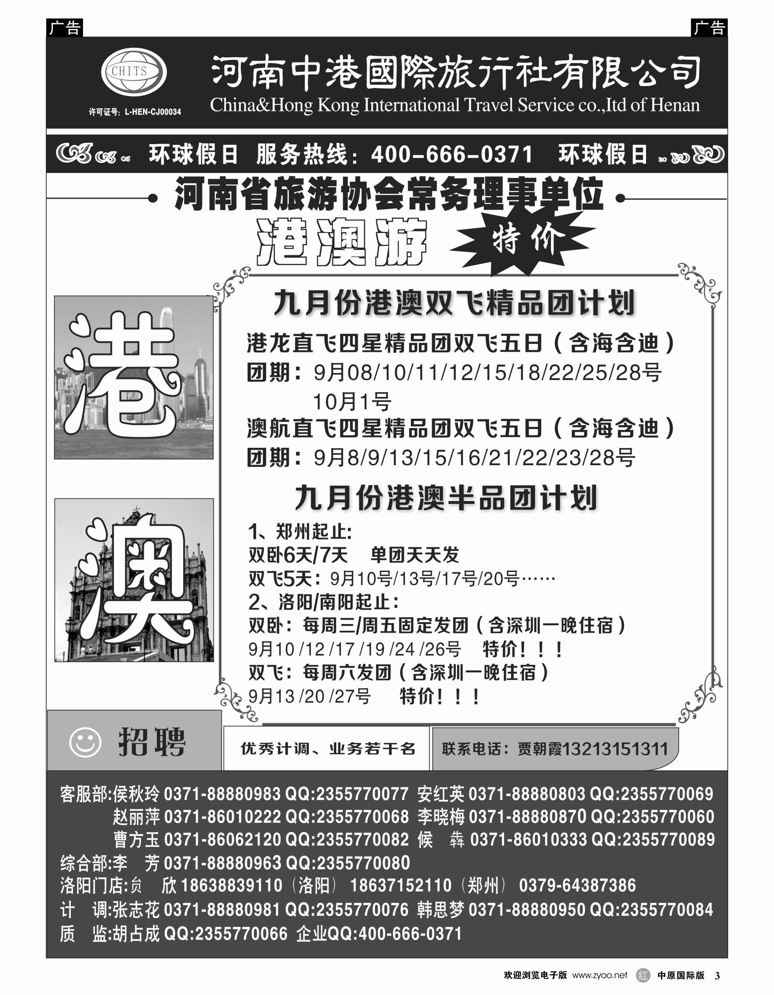 r003 中港国际-港澳