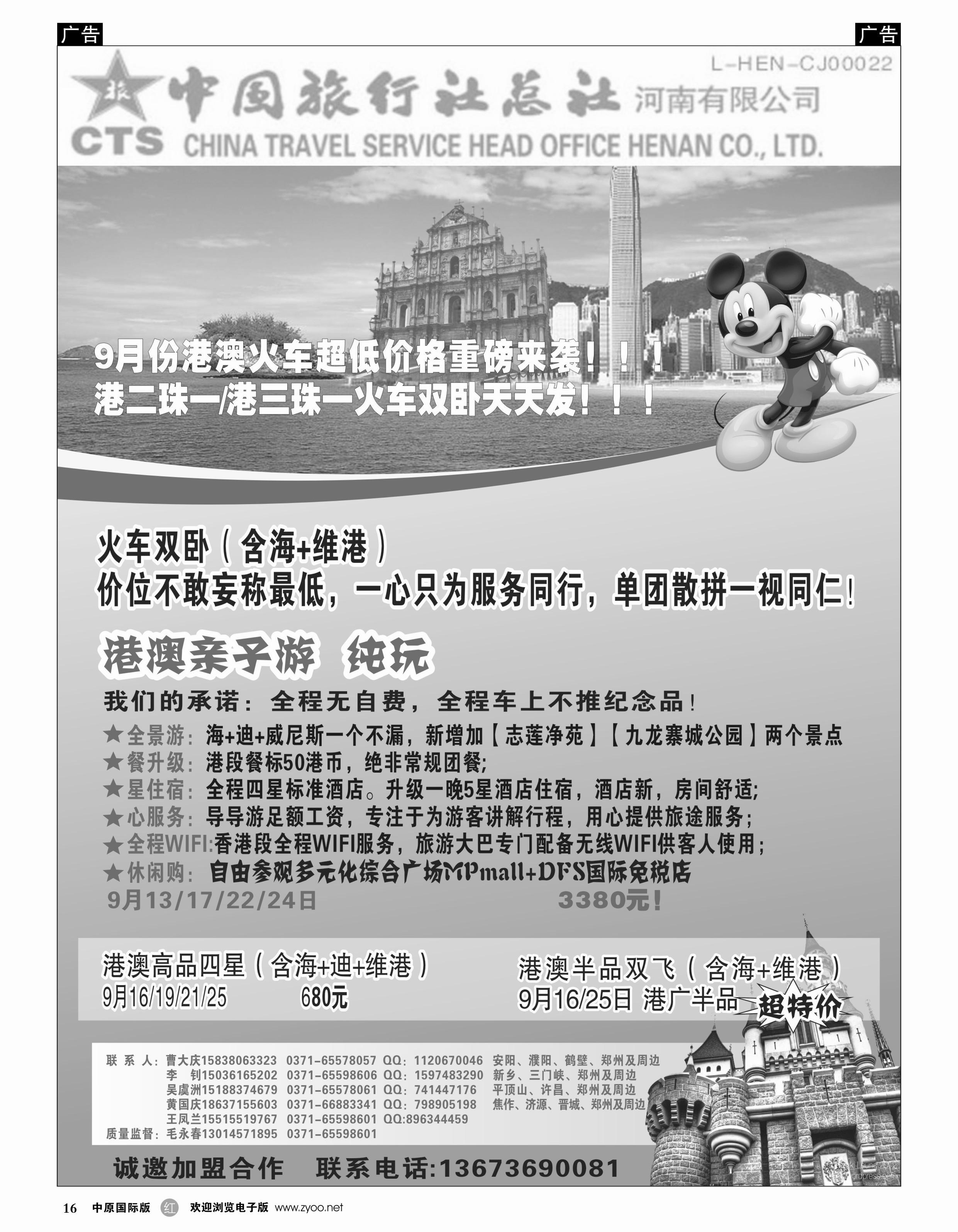 r016 港中旅1