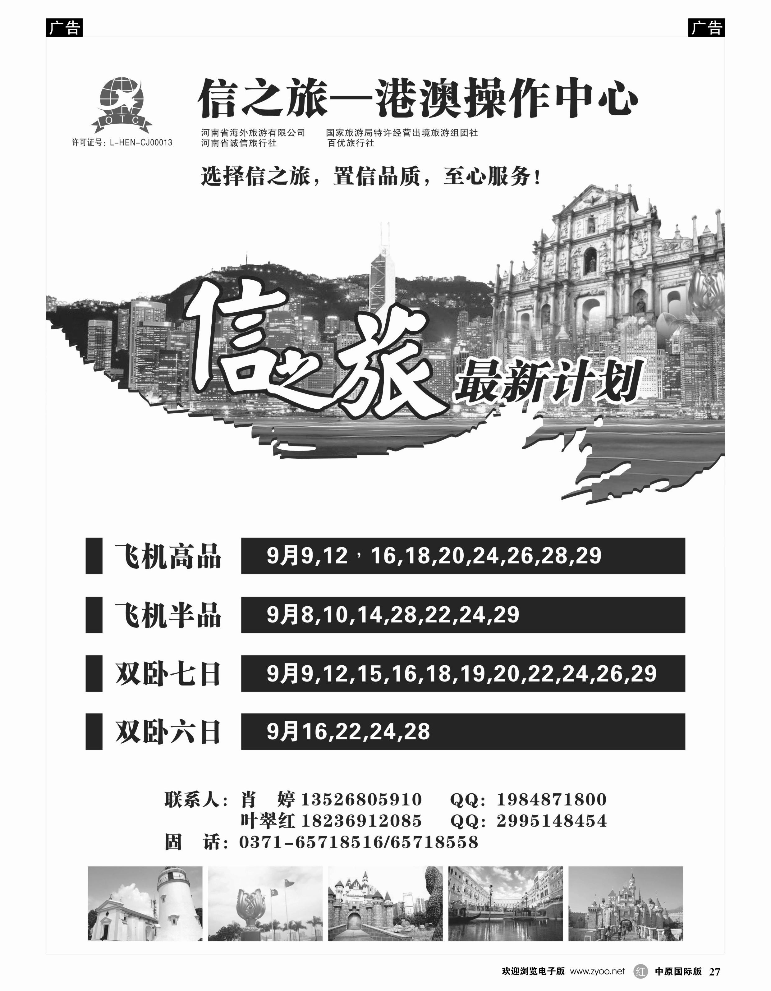 r027 信之旅—港澳操作中心