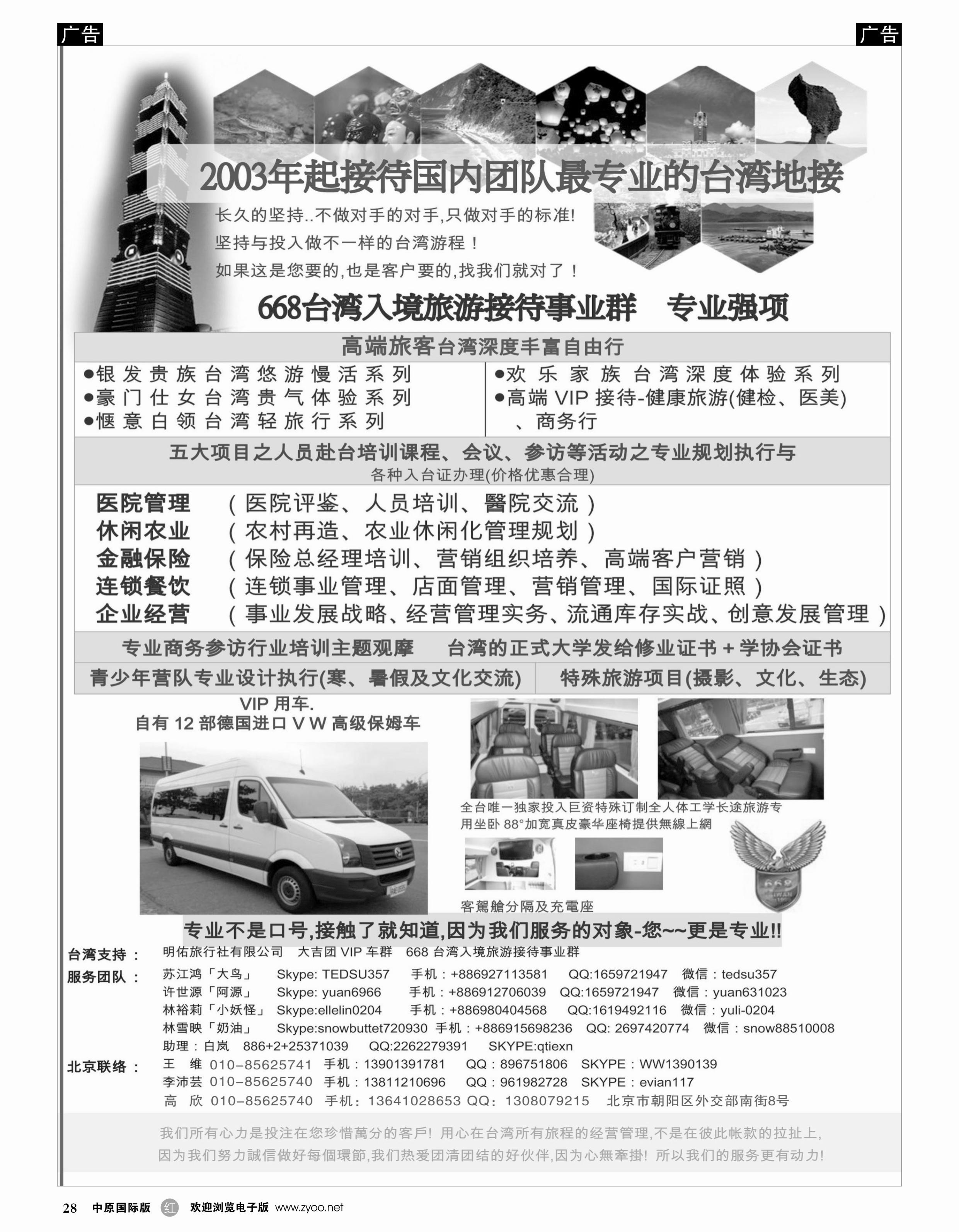 r028 668台湾