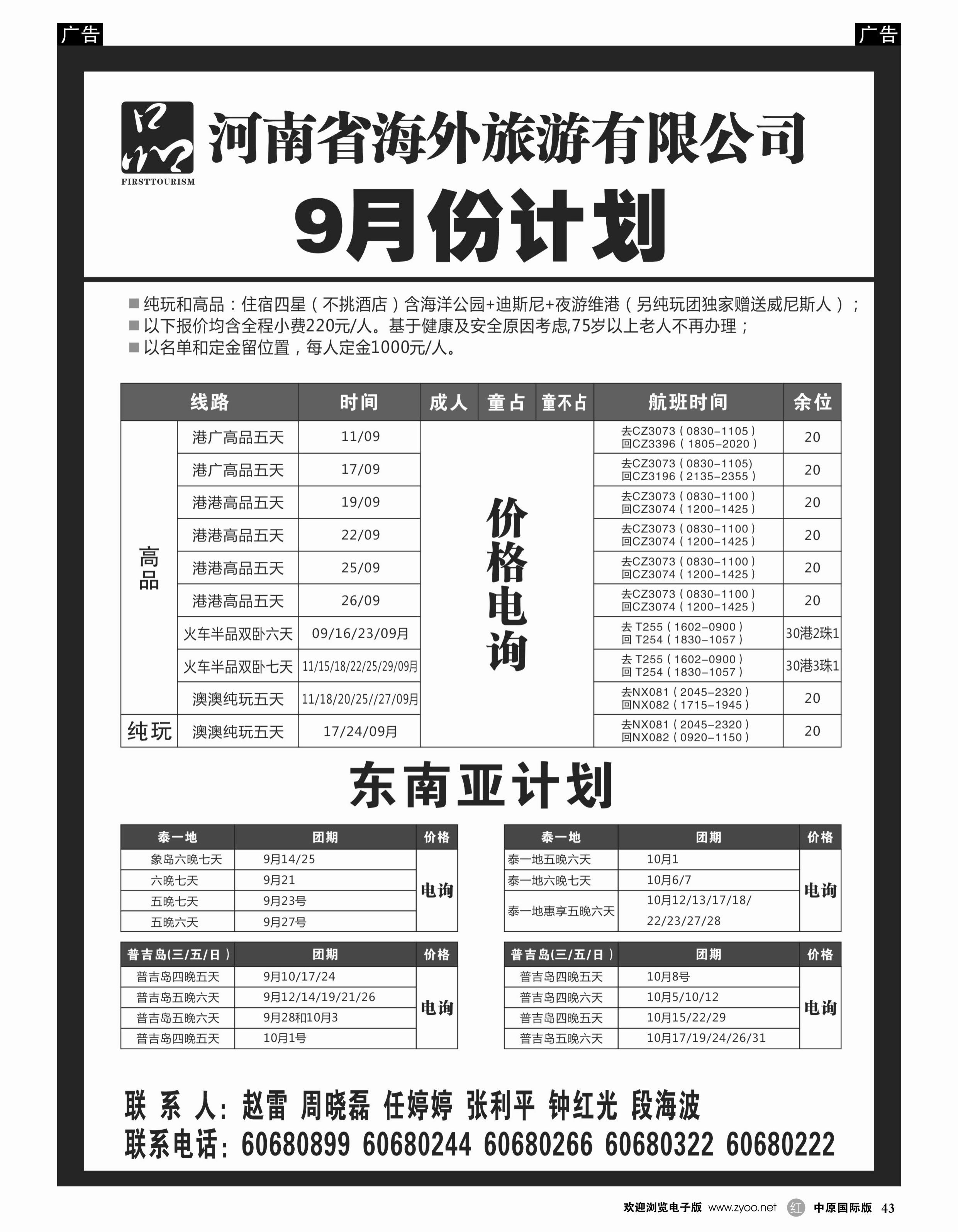 r043 河南省海外旅游有限公司   一品旅游3