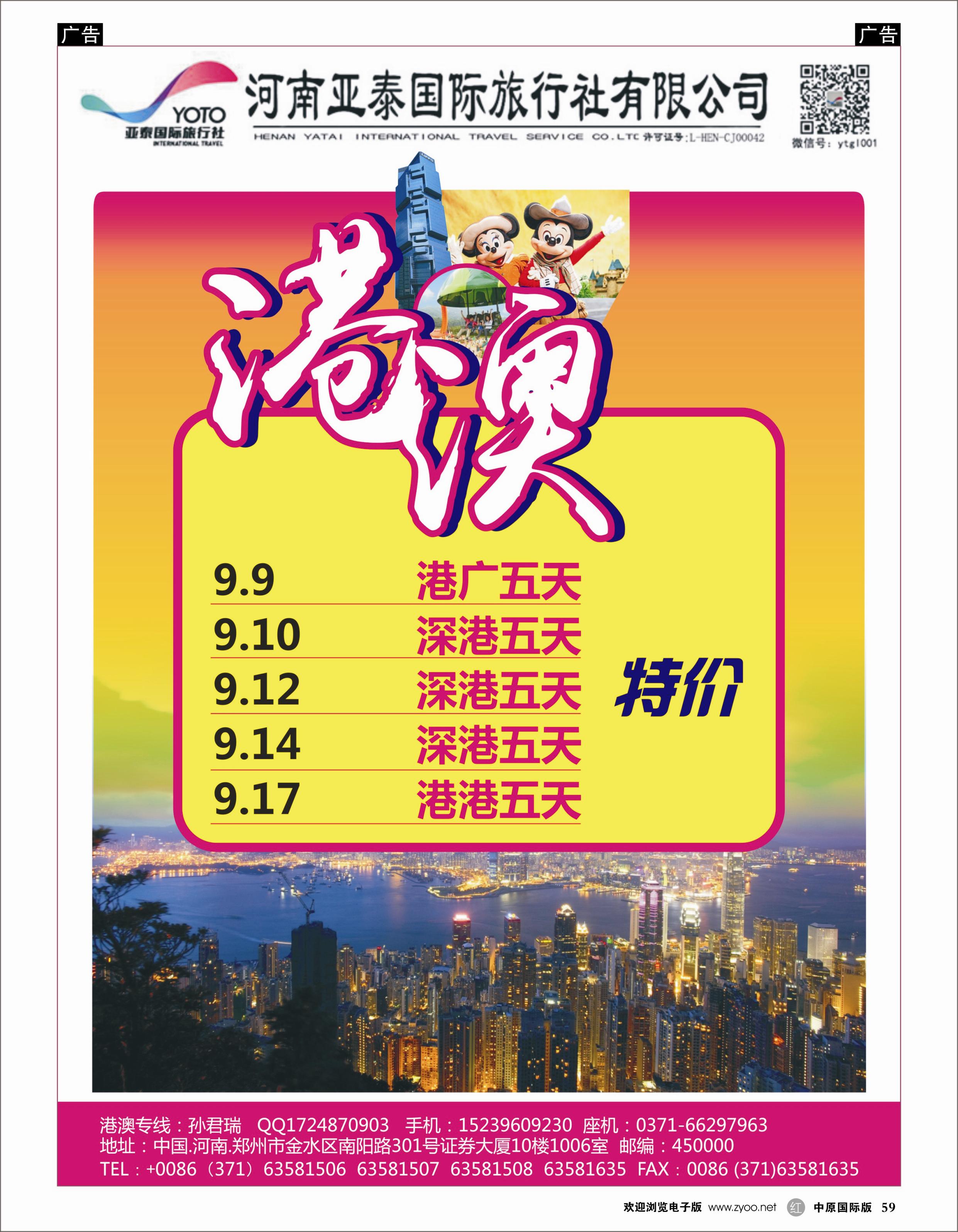 r059 河南亚泰国际旅行社----港澳
