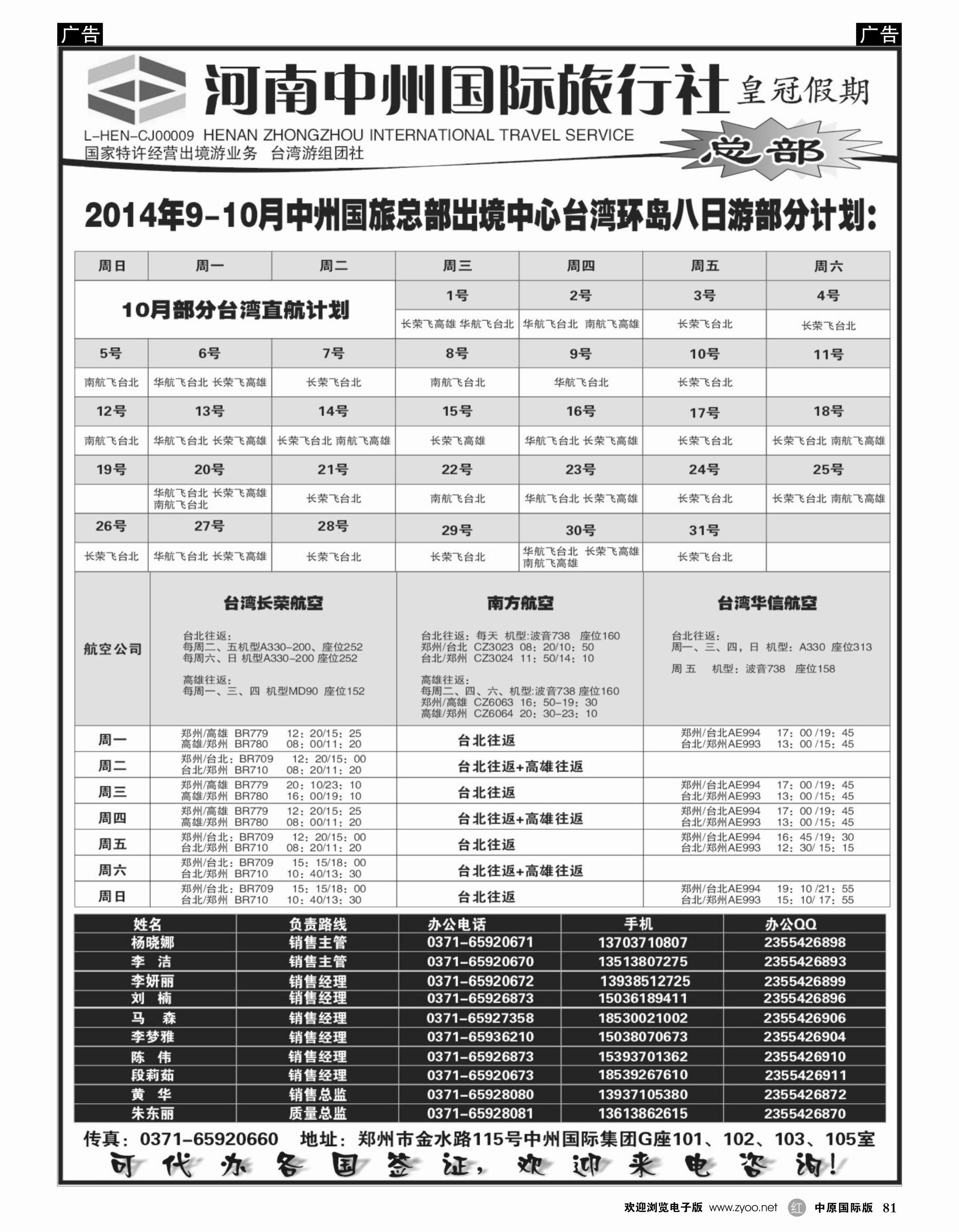 r081 河南中州国际旅行社（总部）jpg