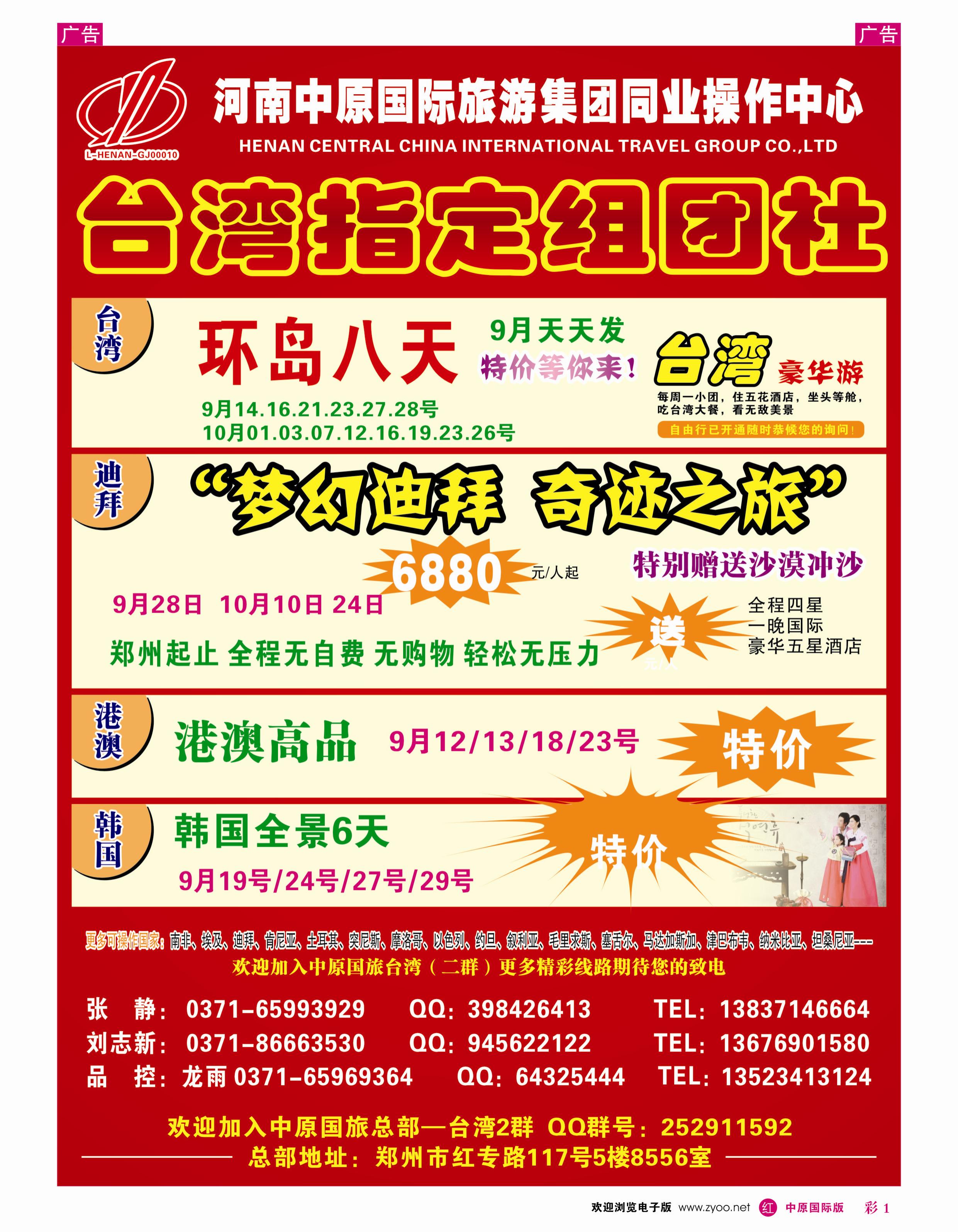 r彩001 河南中原国际旅游集团有限公司