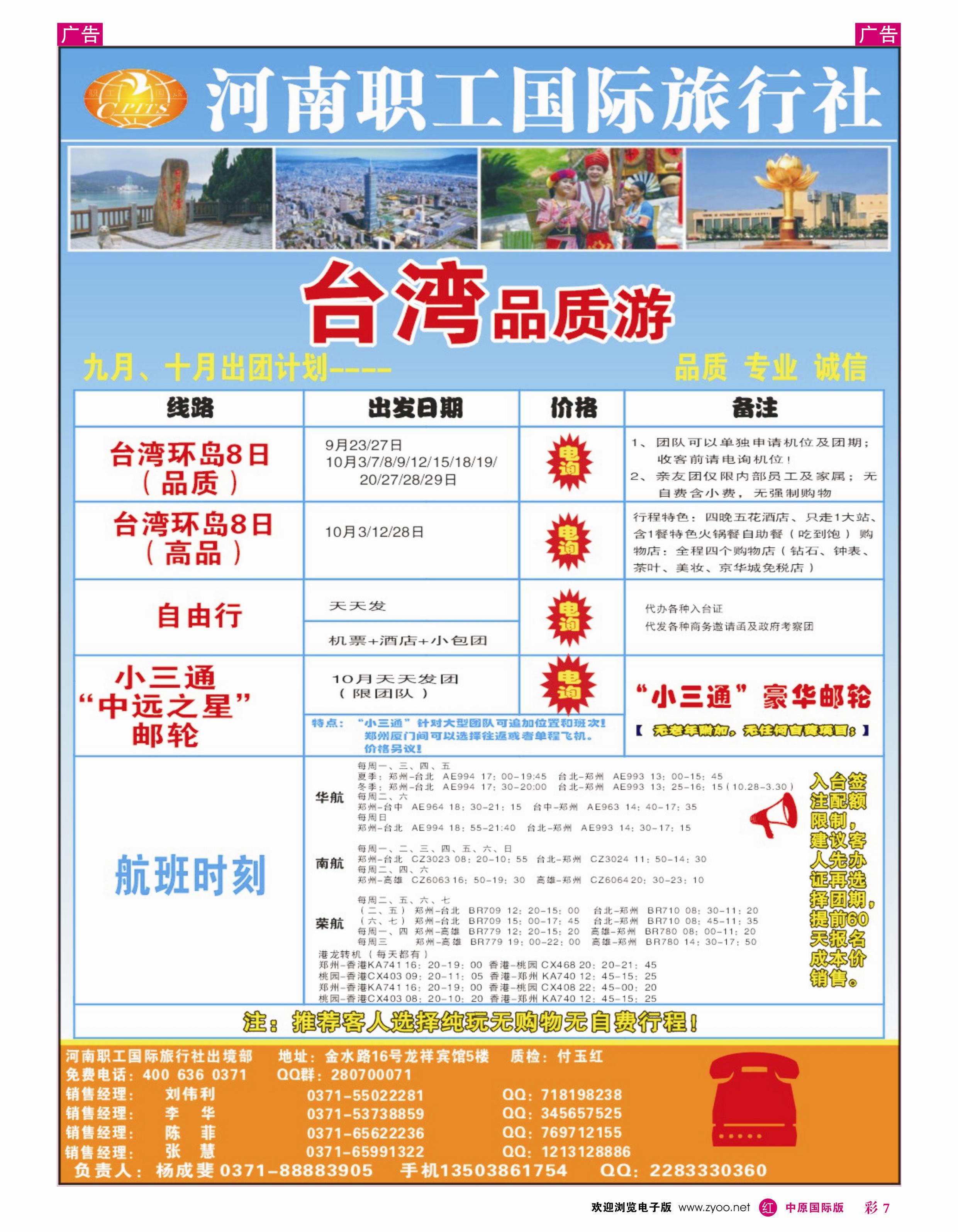 r彩007 河南职工国旅-福华假期-台湾