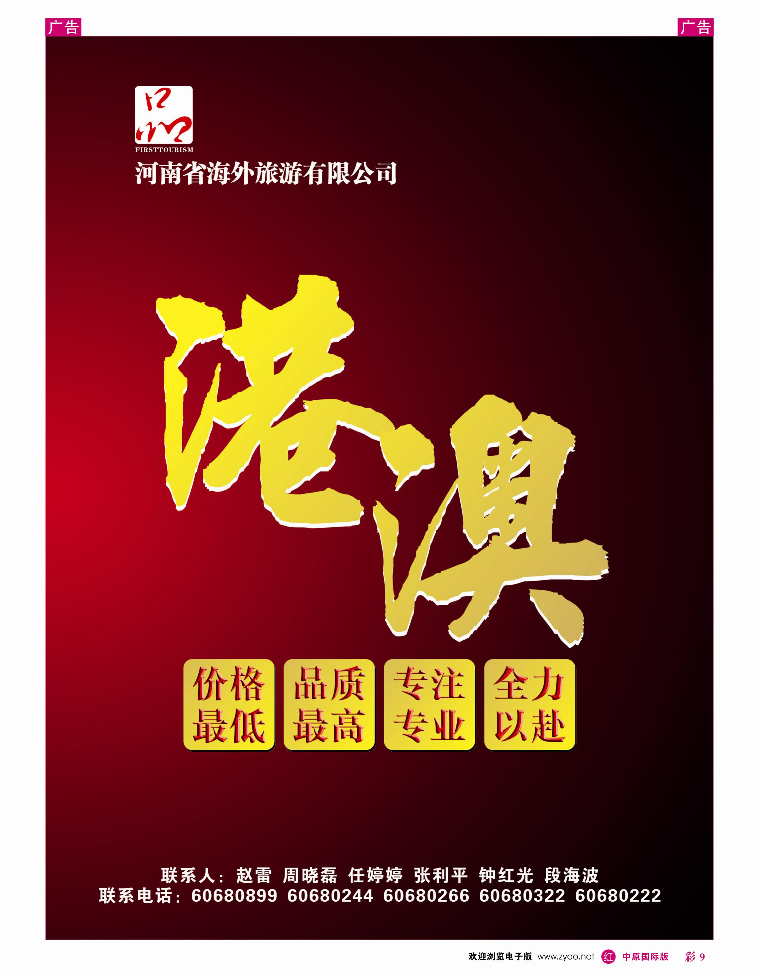 r彩009 河南省海外旅游有限公司   一品旅游2
