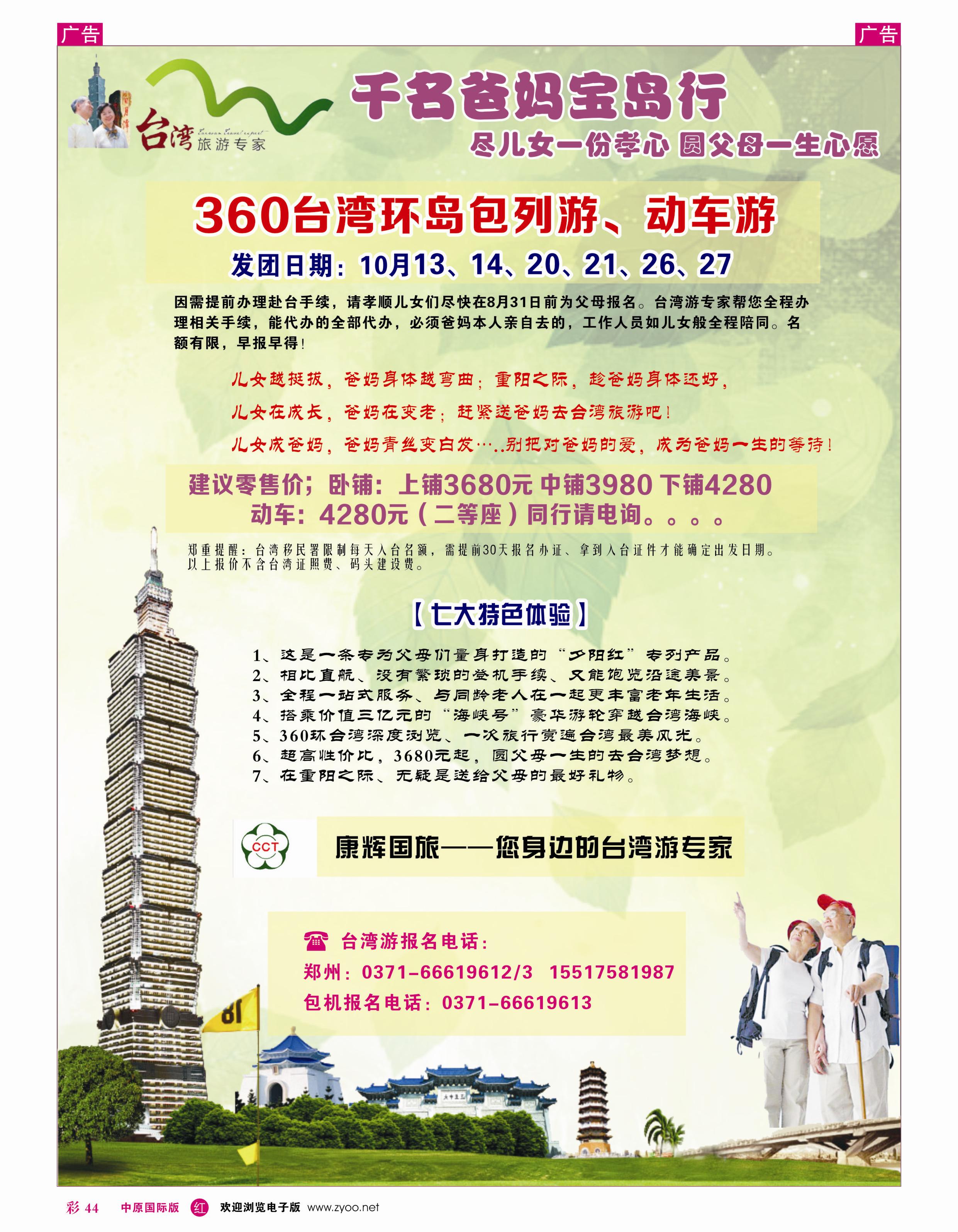r彩044 台湾旅游专家