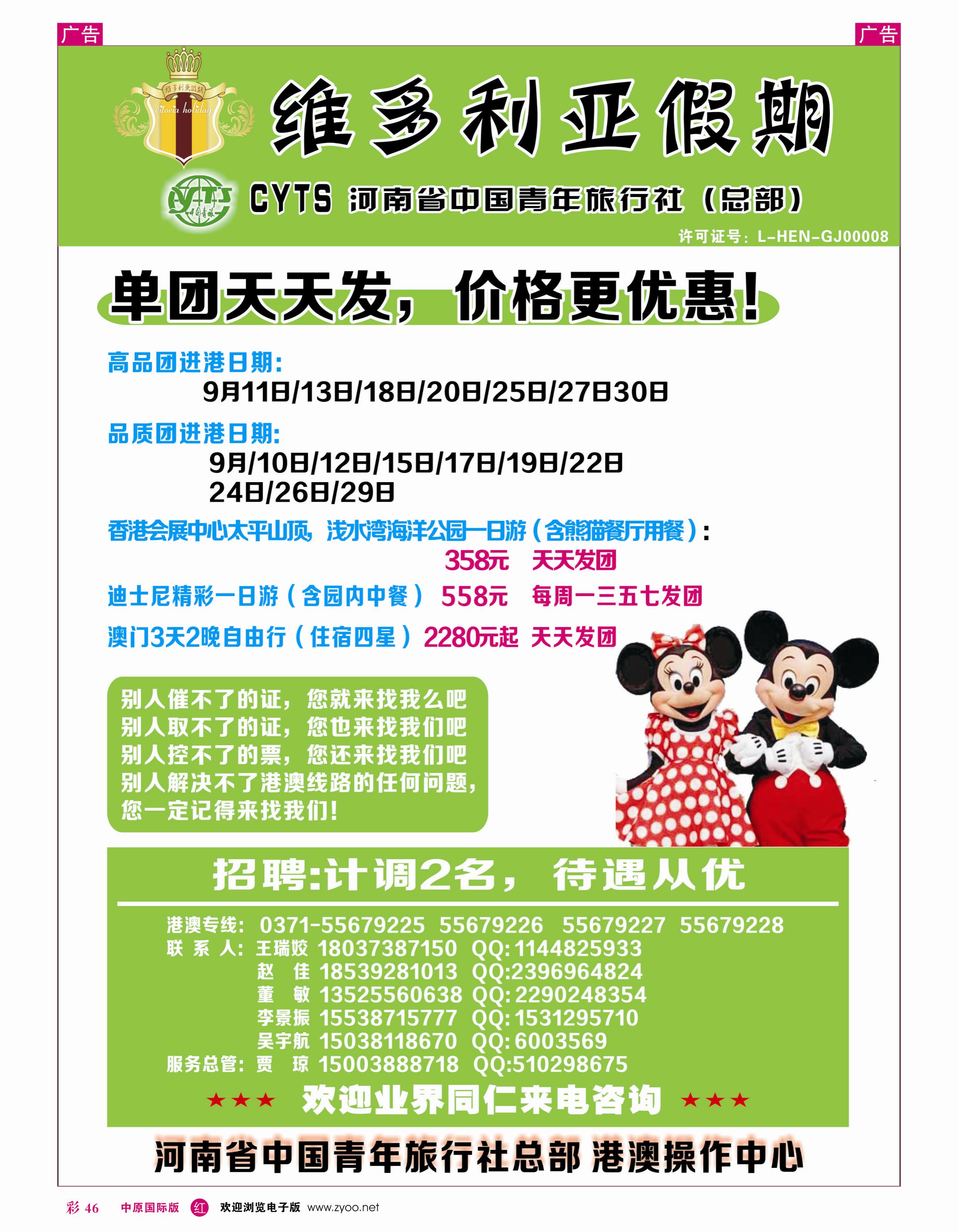 r彩046 河南省中国青年旅行社总部港澳操作中心