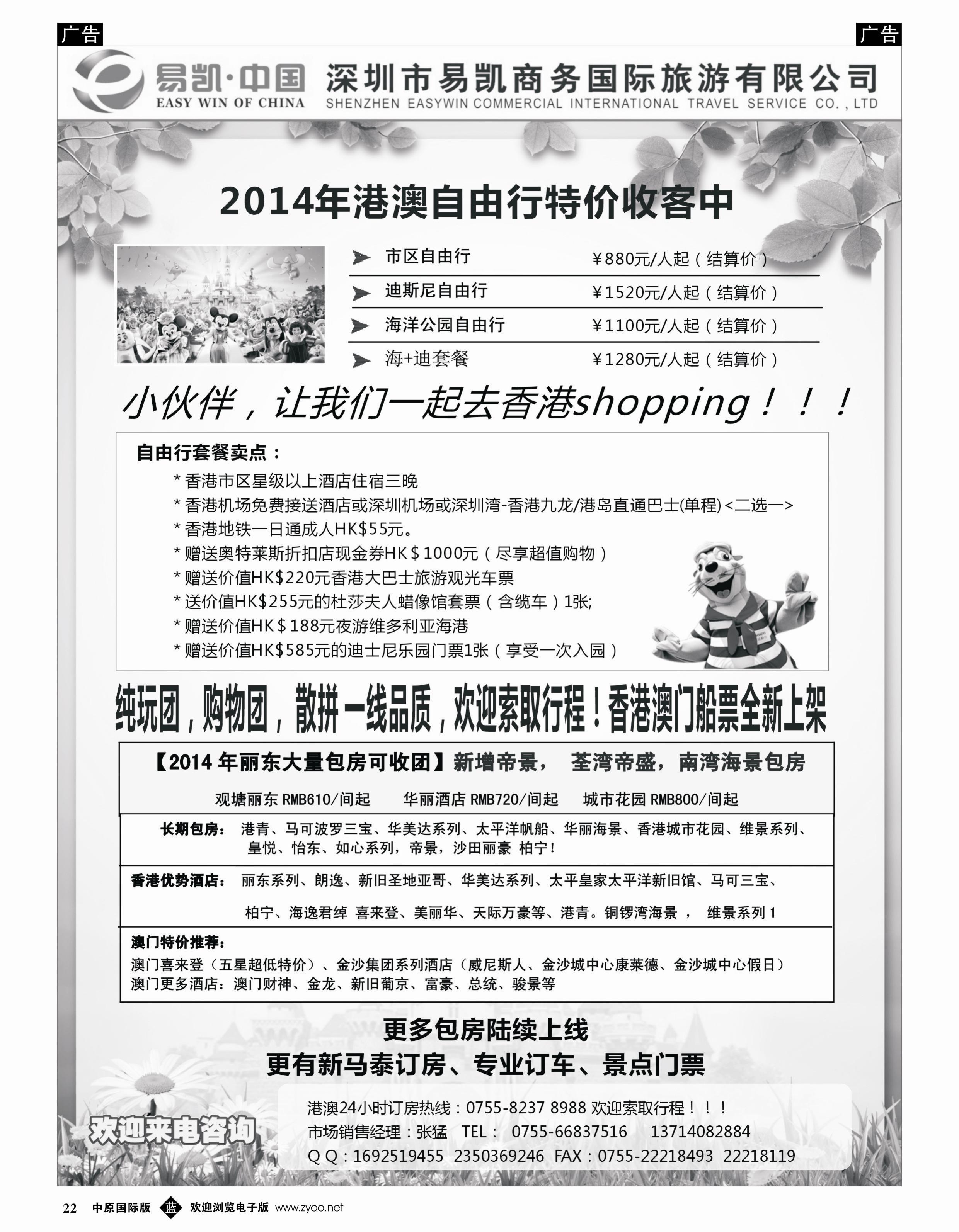 b022 易凯 中国EK160港澳酒店全球供应商酒店部