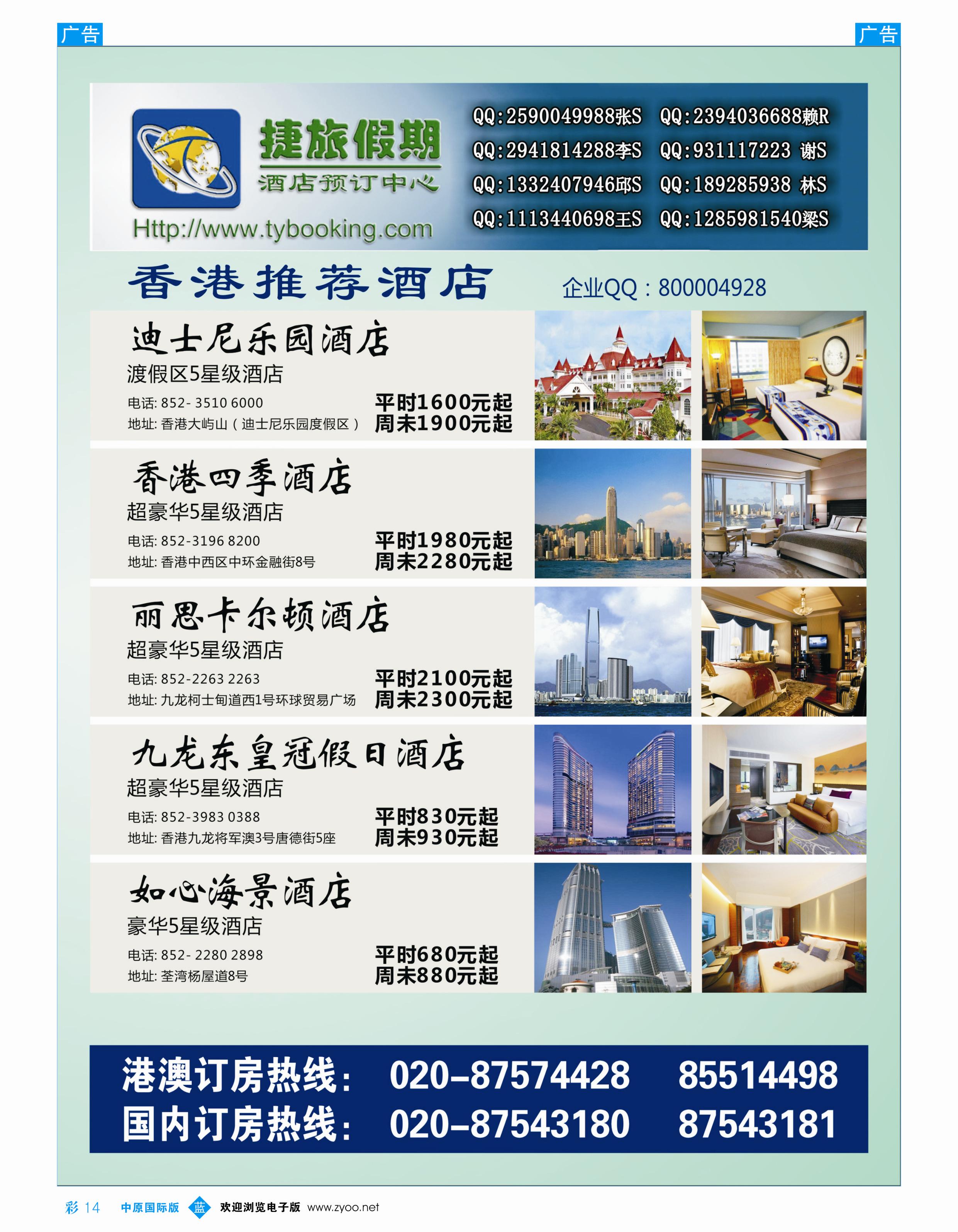 b彩014 捷旅假期--香港推荐酒店