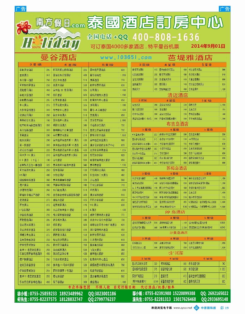 b彩019 深圳南方假日 泰国酒店批发