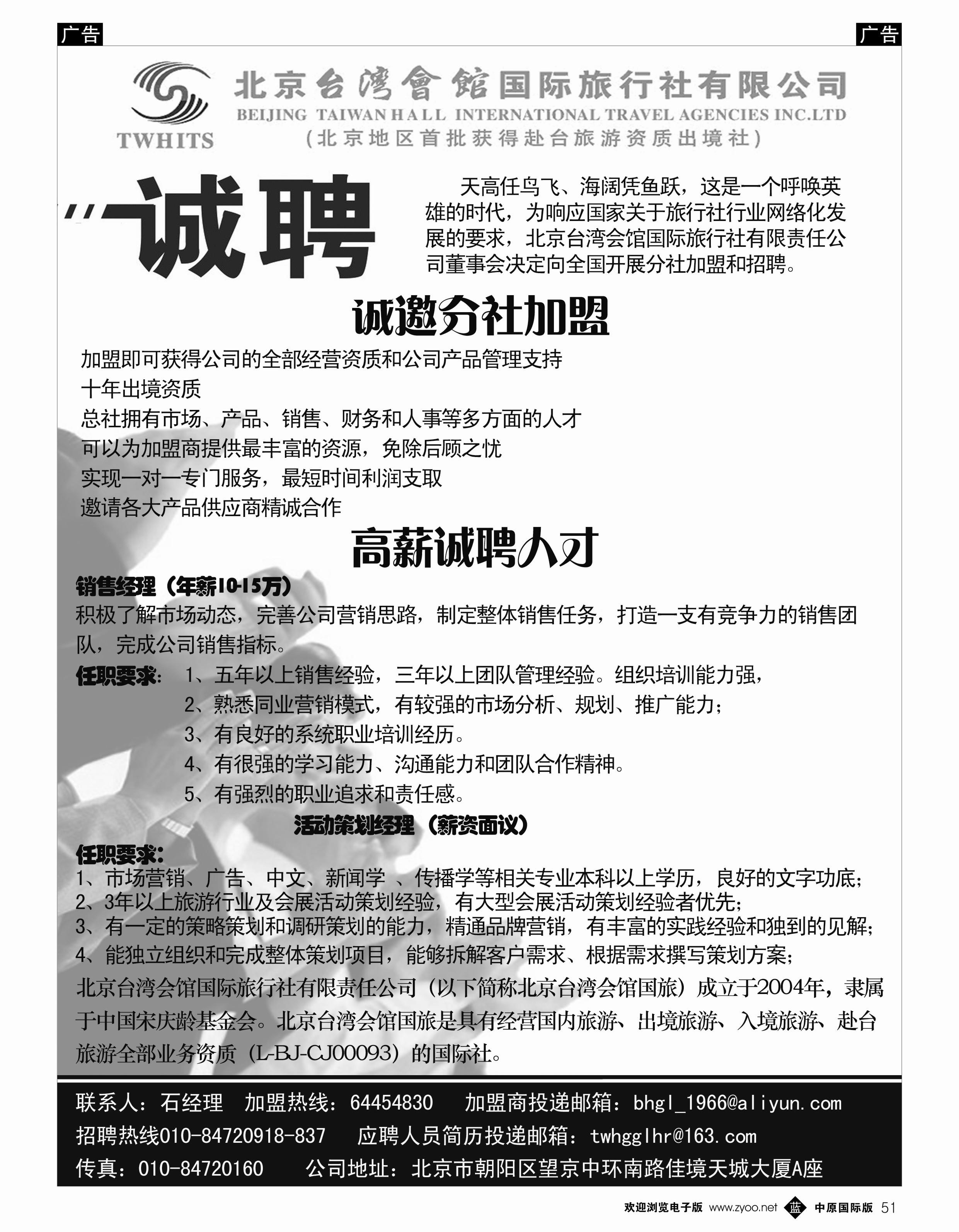 b051 北京台湾会馆国际旅行社·诚聘
