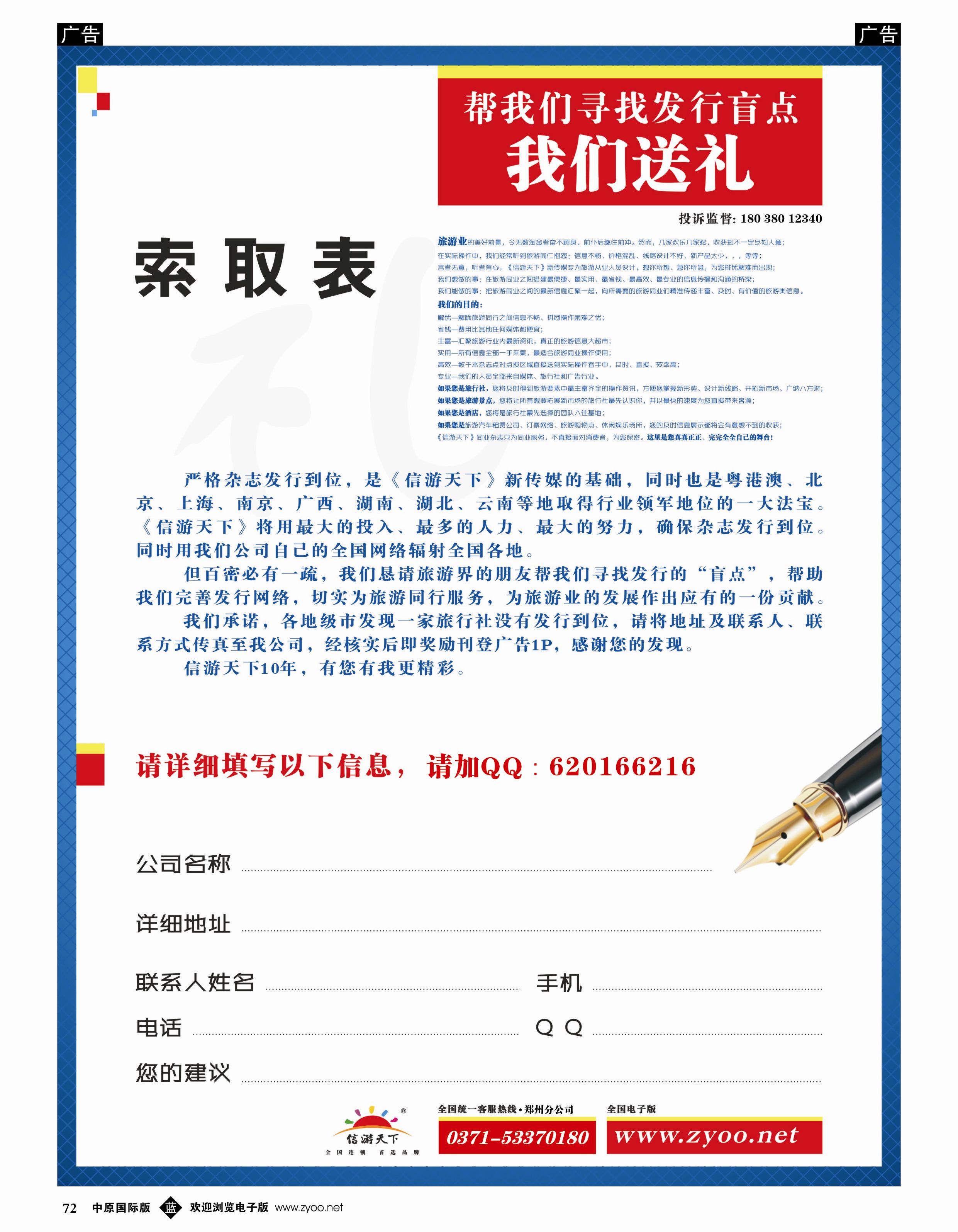 b072 《信游天下》中原国际版索取表