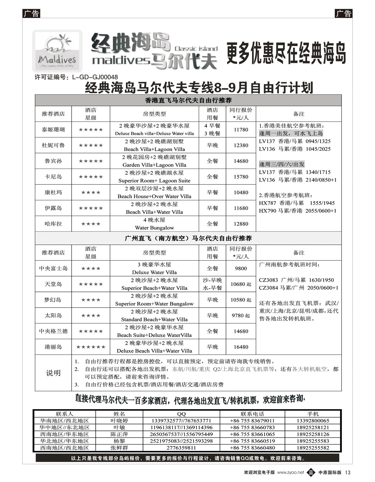 b013 经典海岛-马尔代夫9月酒店报价