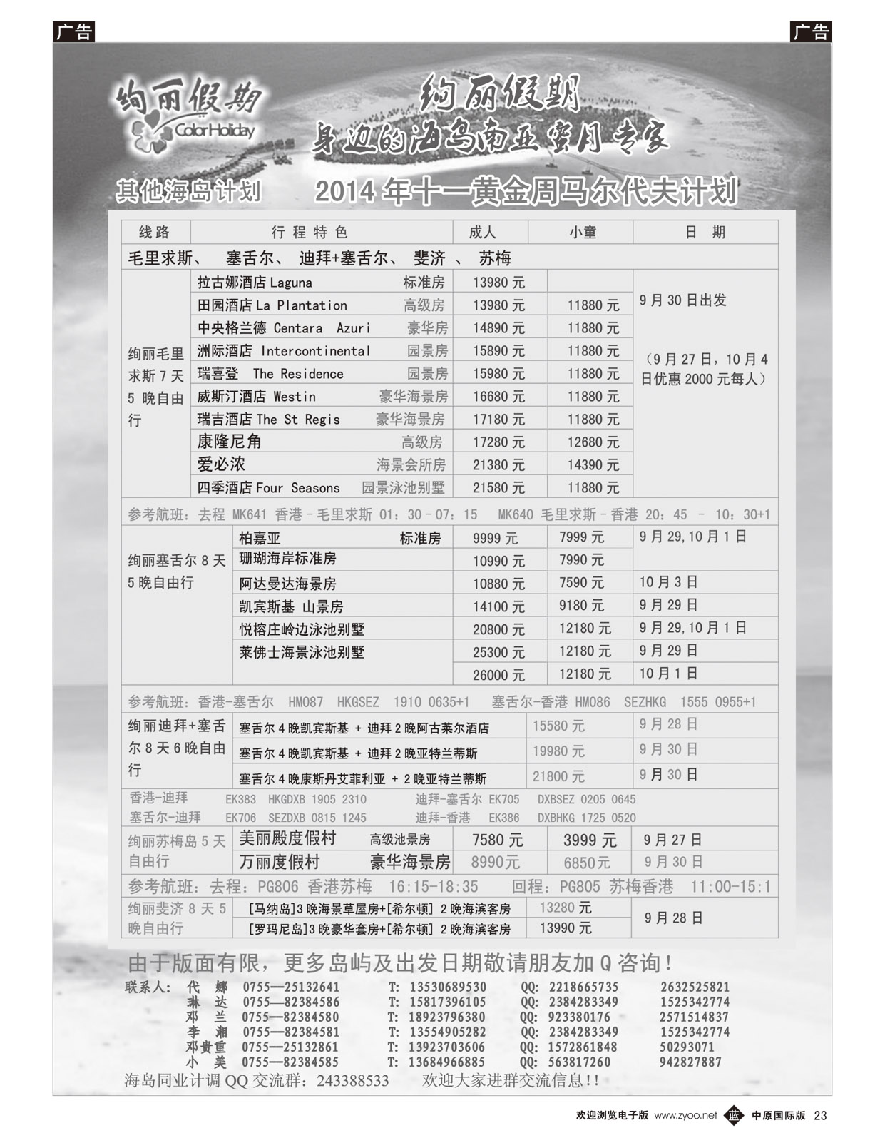 b023 绚丽假期-- 毛里求斯、斐济、塞舌尔等国庆计划