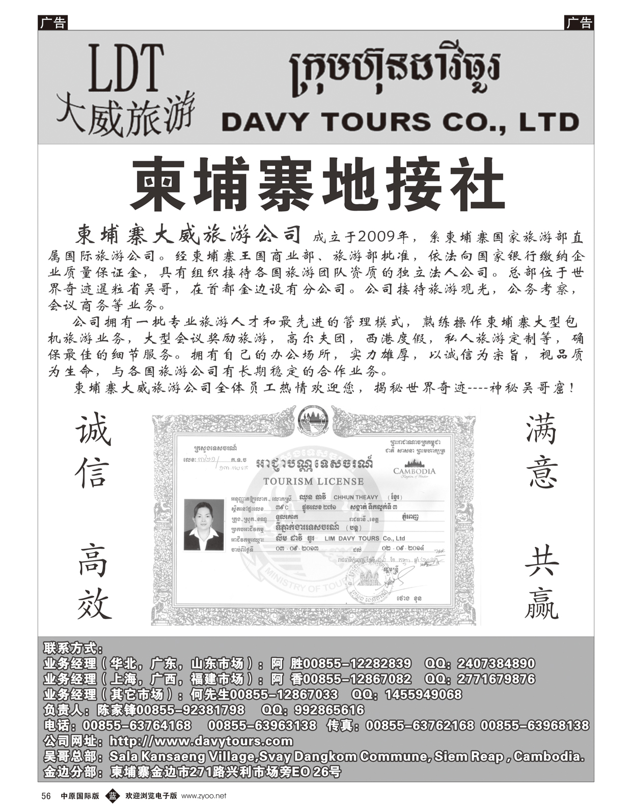 b056 491期 程存爱 柬埔寨大威旅游公司