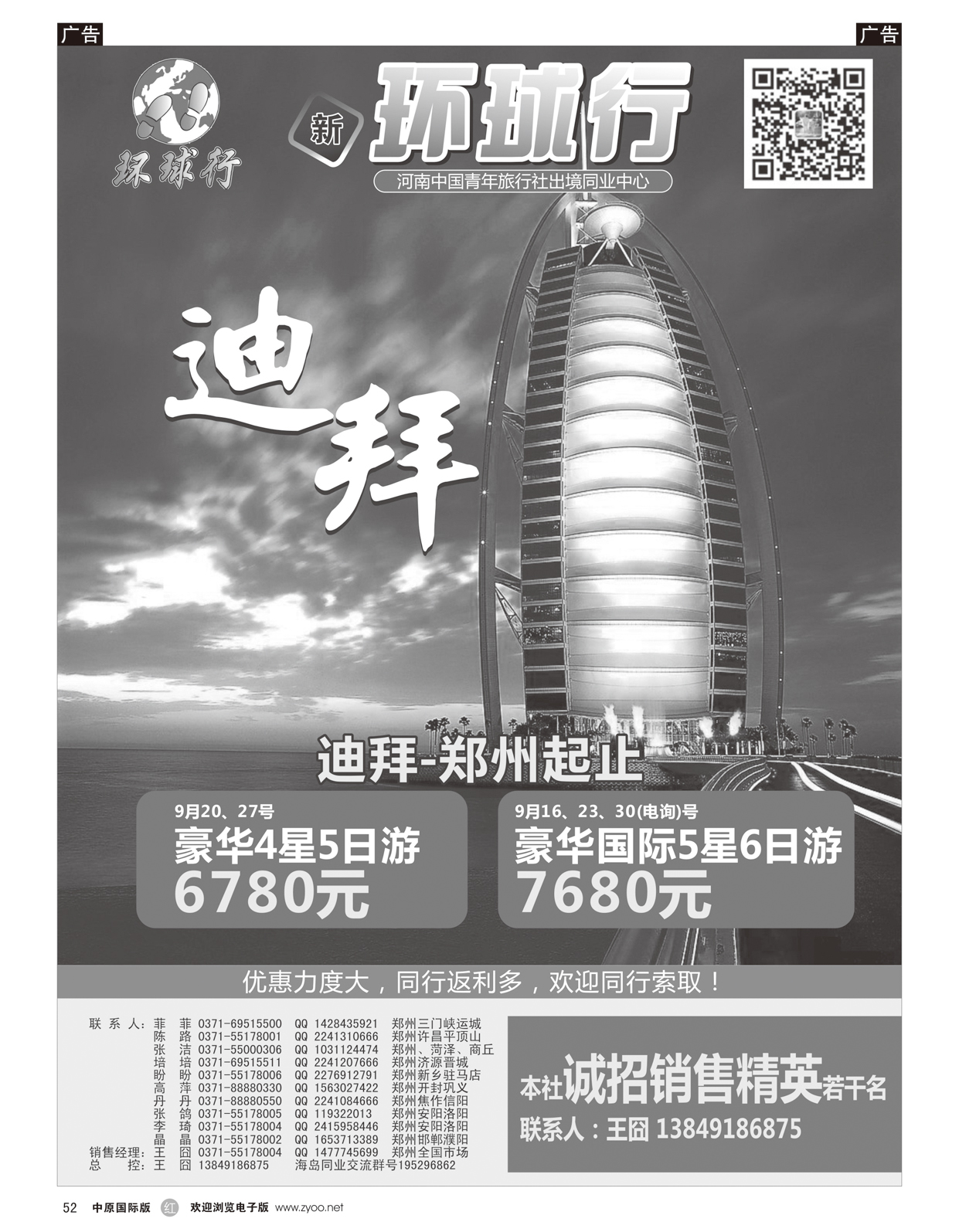 r052 中青旅·环球行 迪拜专线