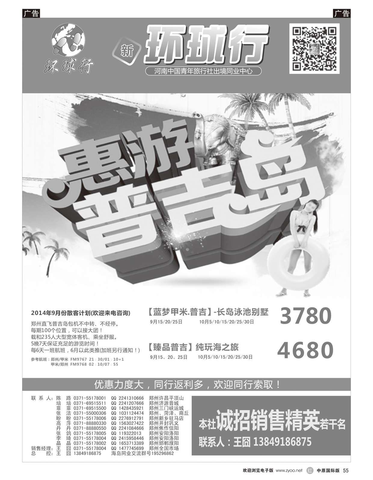 r055 中青旅·环球行 普吉专线