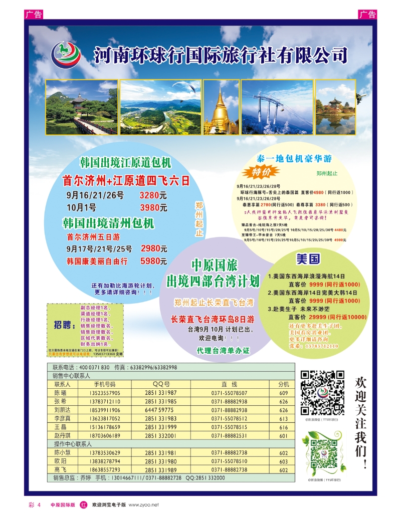 r彩004 河南环球行国际旅行社