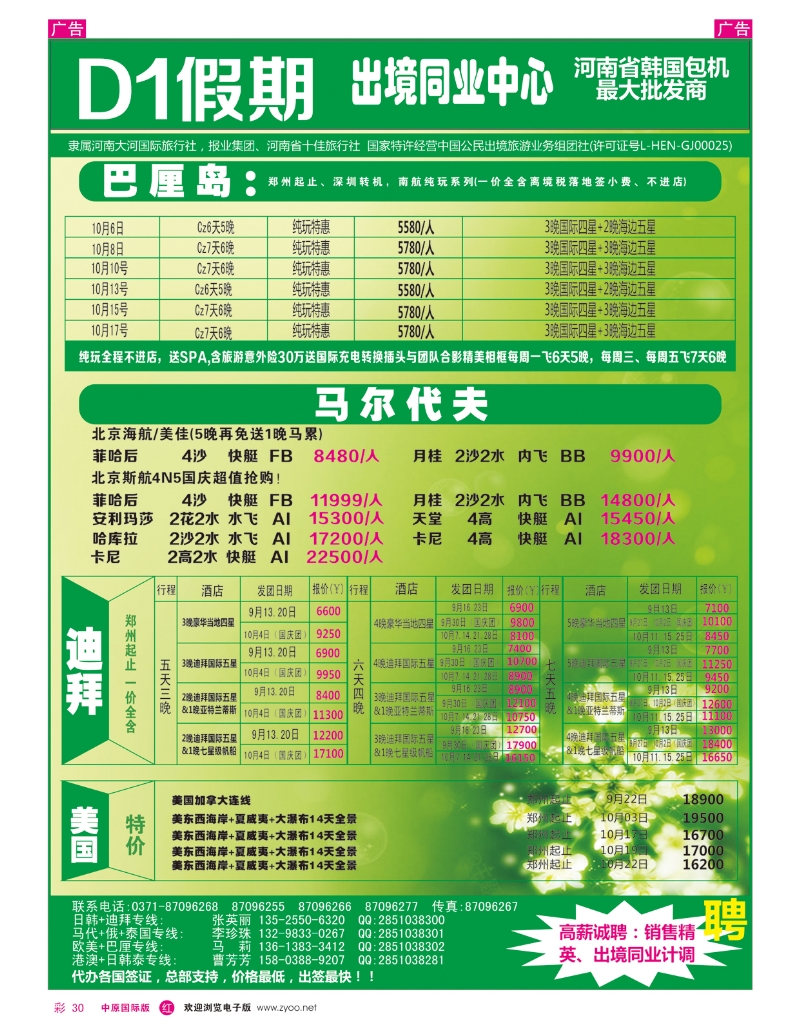 r彩030 D1假期--东南亚、中东