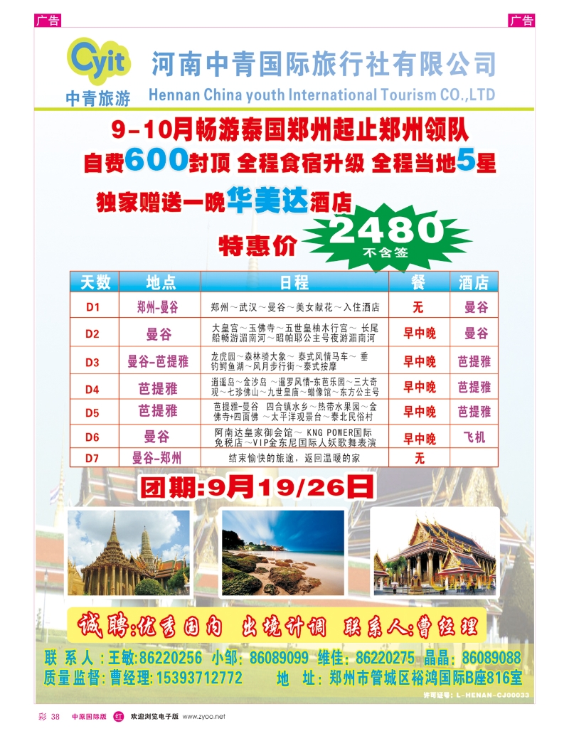 r彩038 河南中青国际——泰国地接直属