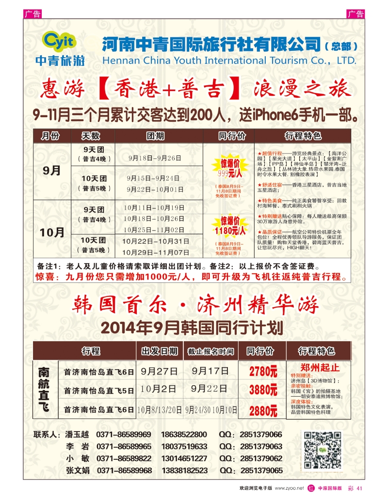 r彩041 中青国际——惠游【香港+普吉】浪漫之旅