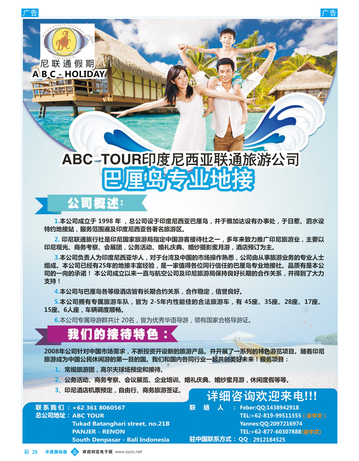 b彩026 ABC联通 巴厘岛专业地接