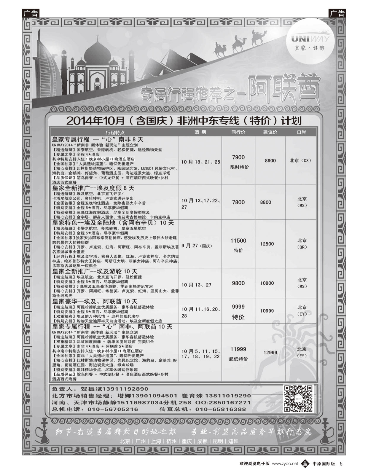 b005 北京游够天下国际旅行社